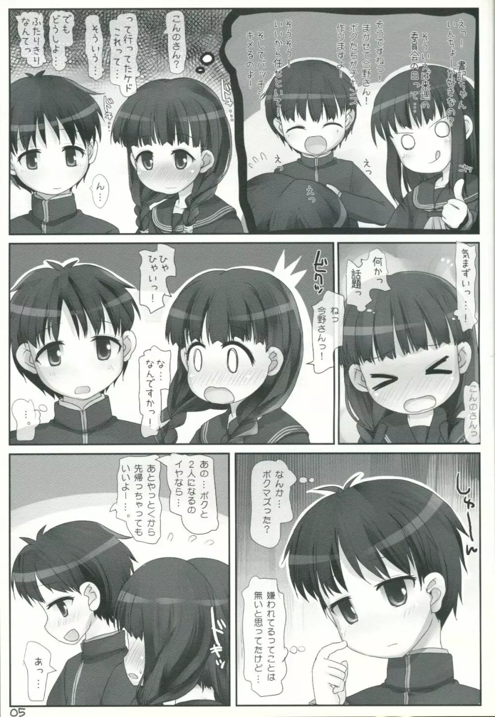 委員会活動は密室 Page.4