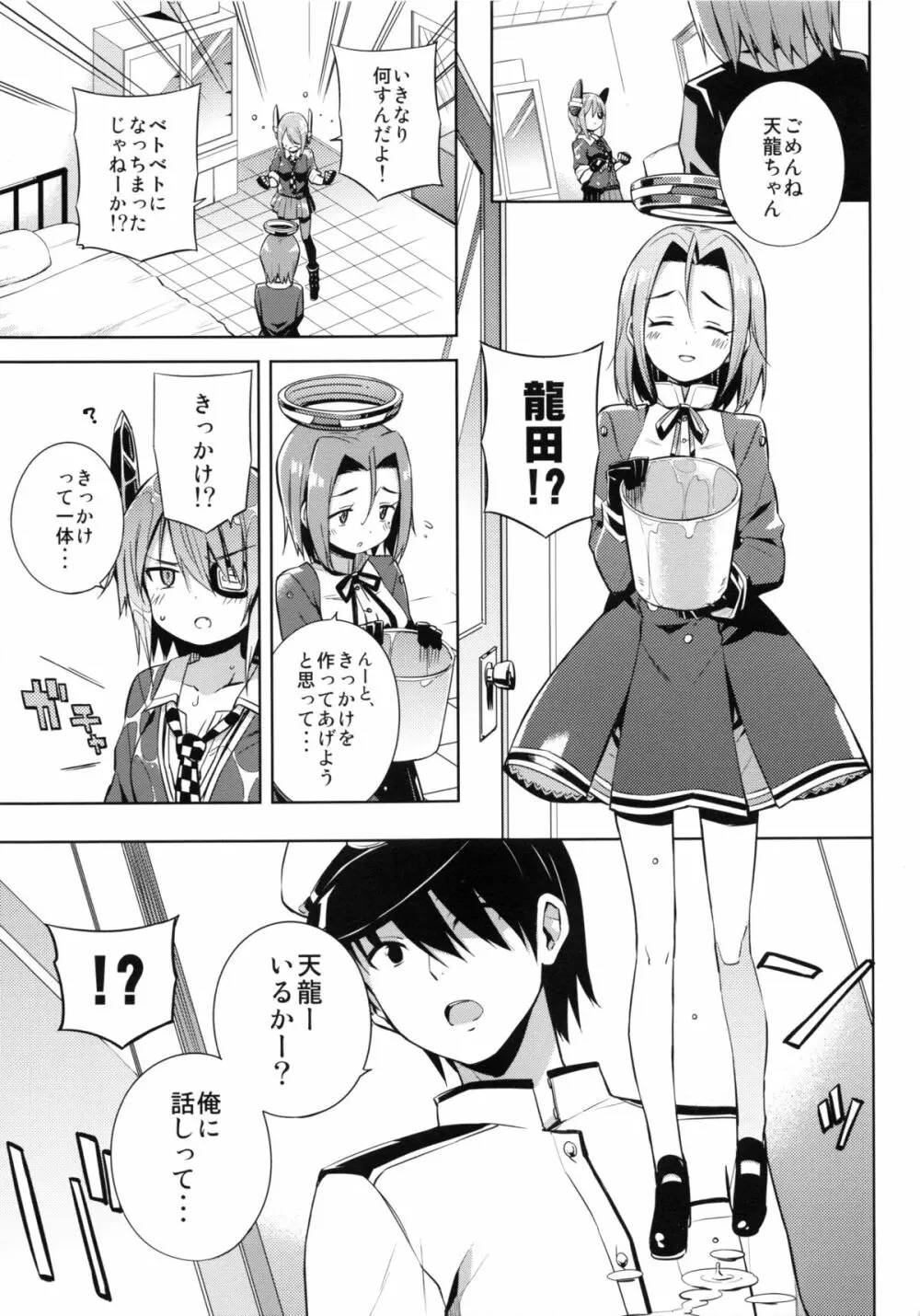 天龍これ。 Page.8