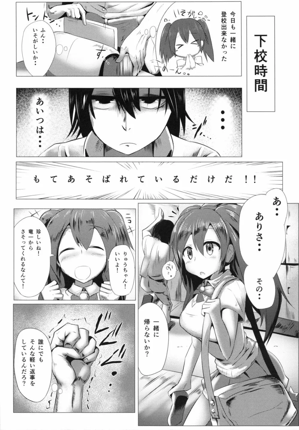 キミはオレだけのモノ Page.5