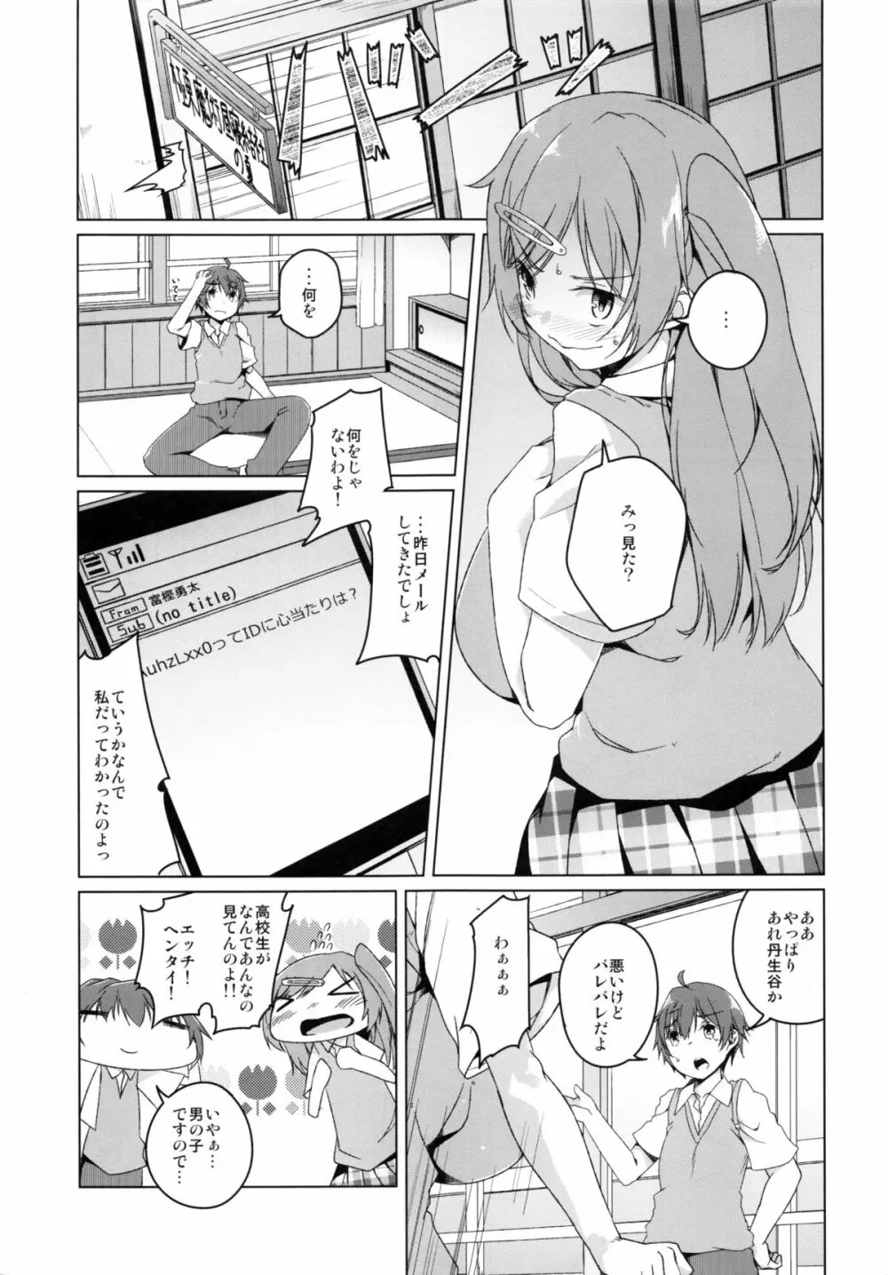 モリサマーオブラヴ Page.6