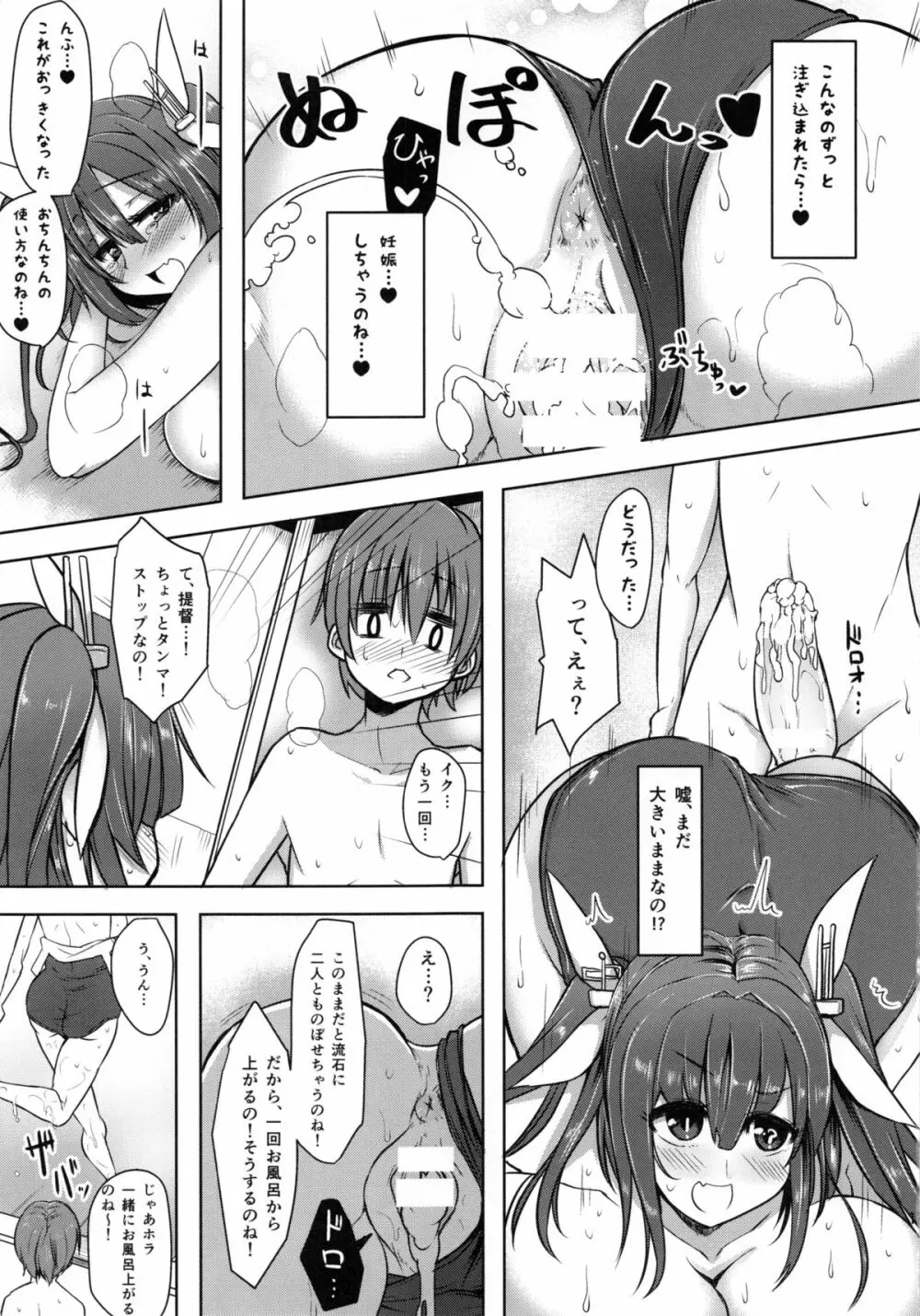 伊19とイっちゃう?? Page.16