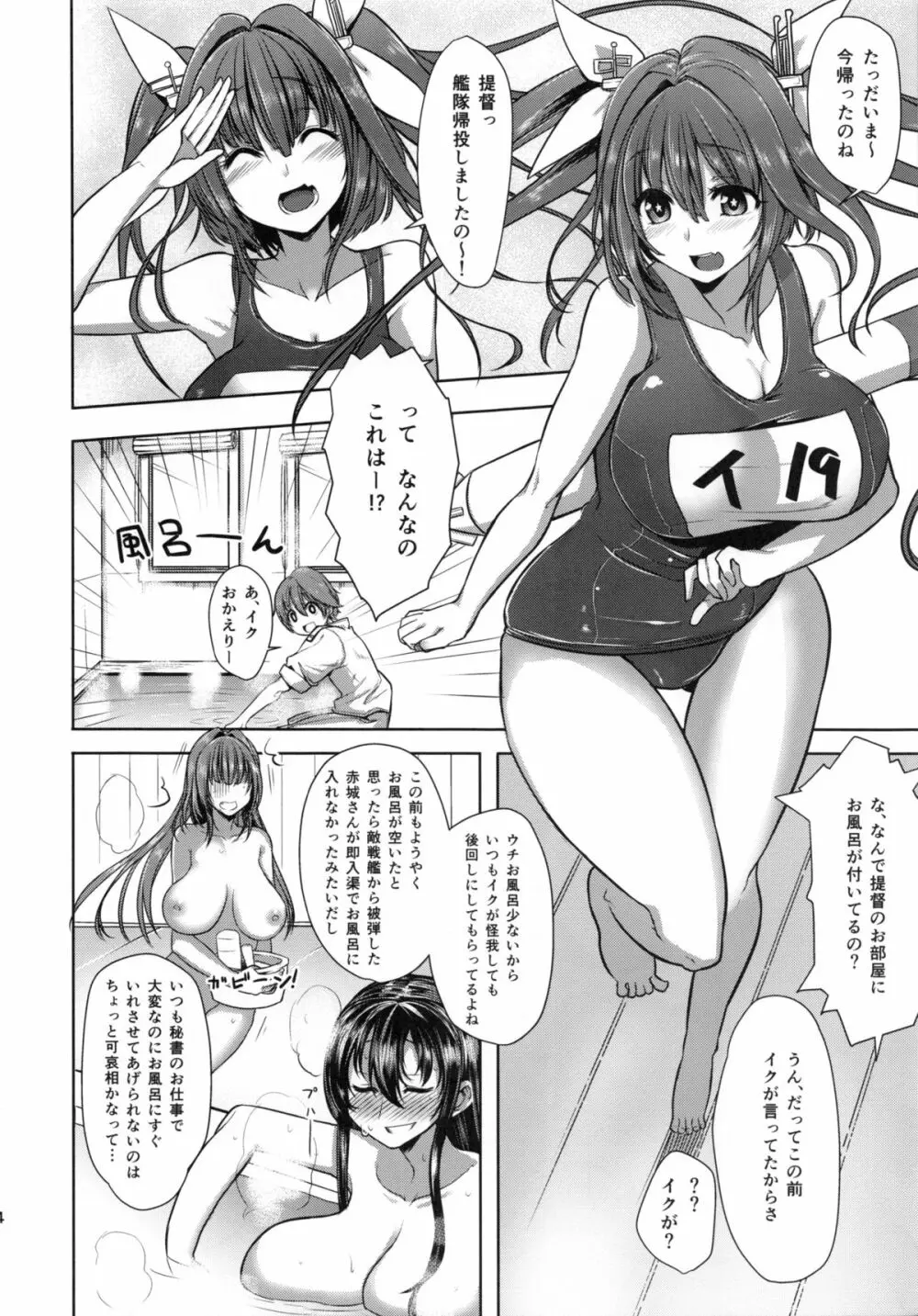 伊19とイっちゃう?? Page.3