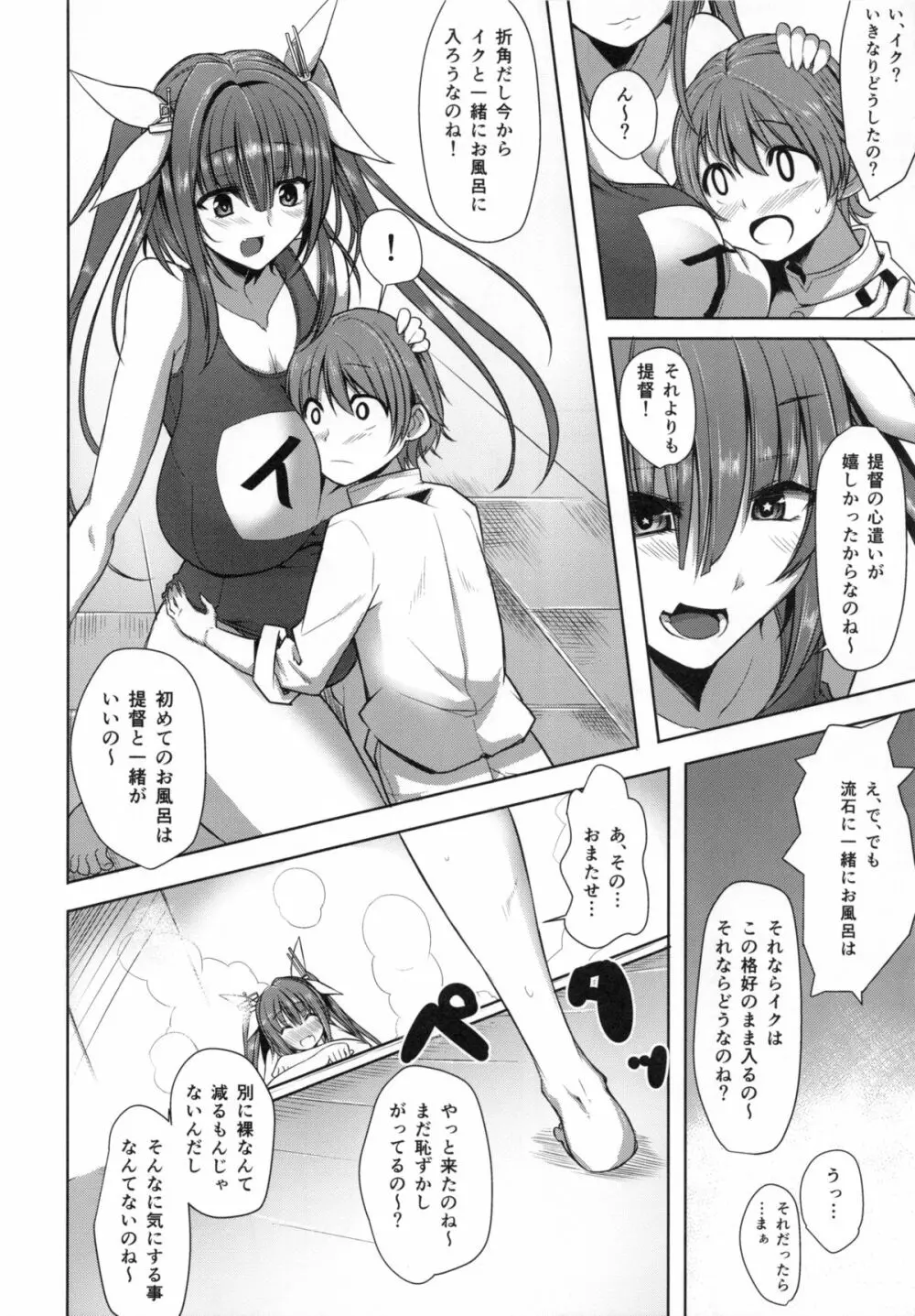 伊19とイっちゃう?? Page.5