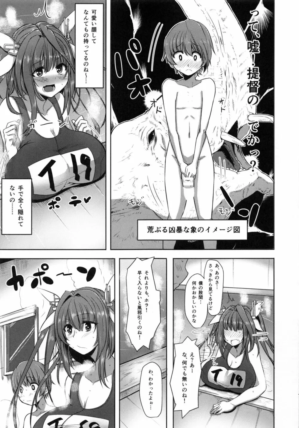 伊19とイっちゃう?? Page.6