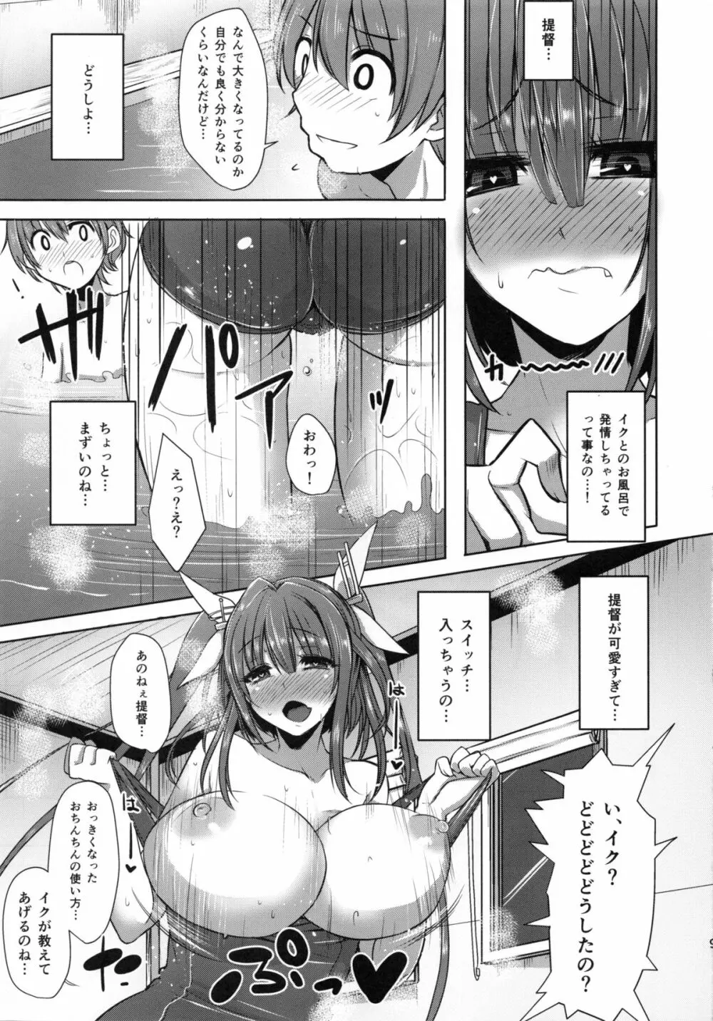 伊19とイっちゃう?? Page.8