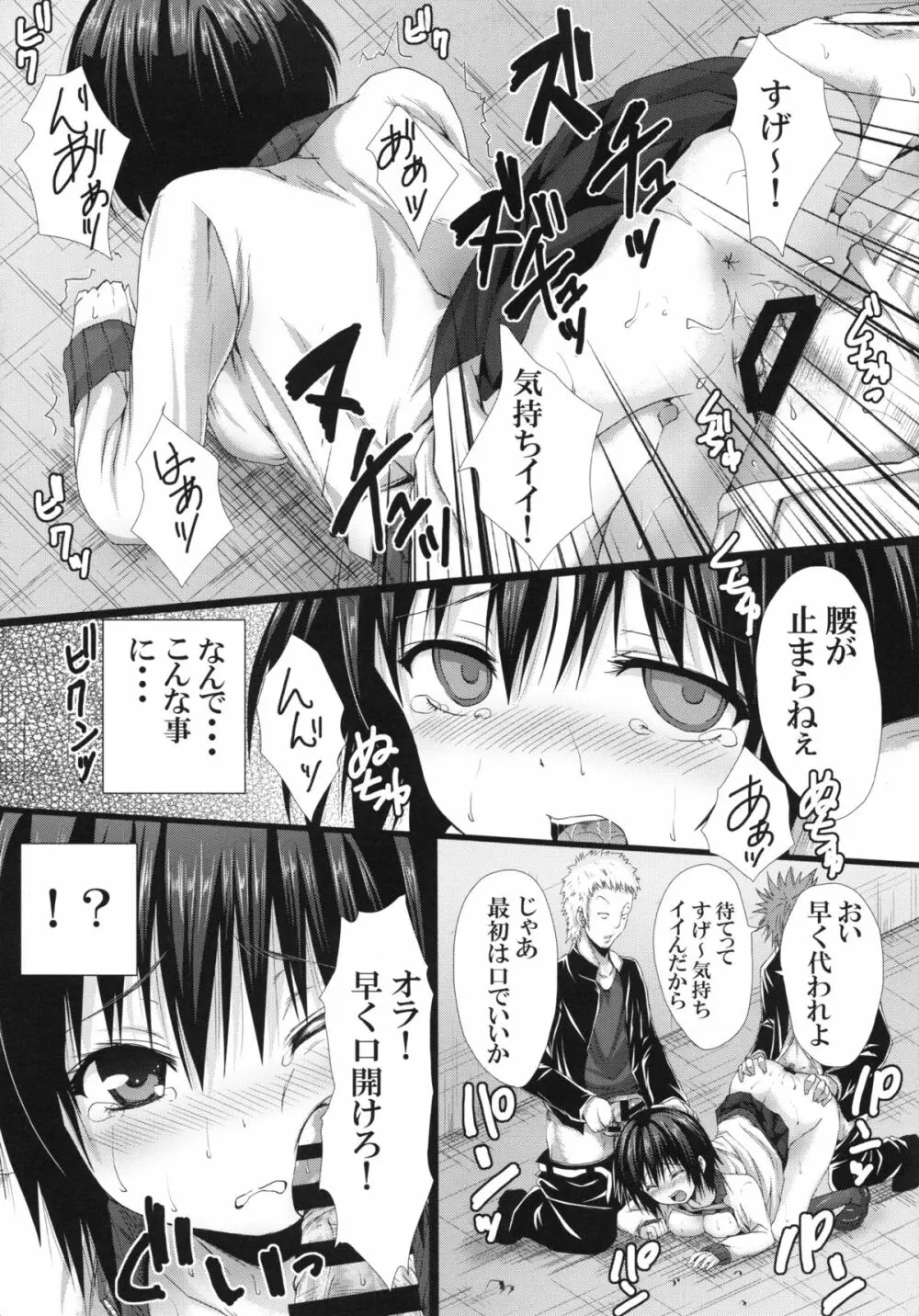 ろじうらで Page.12