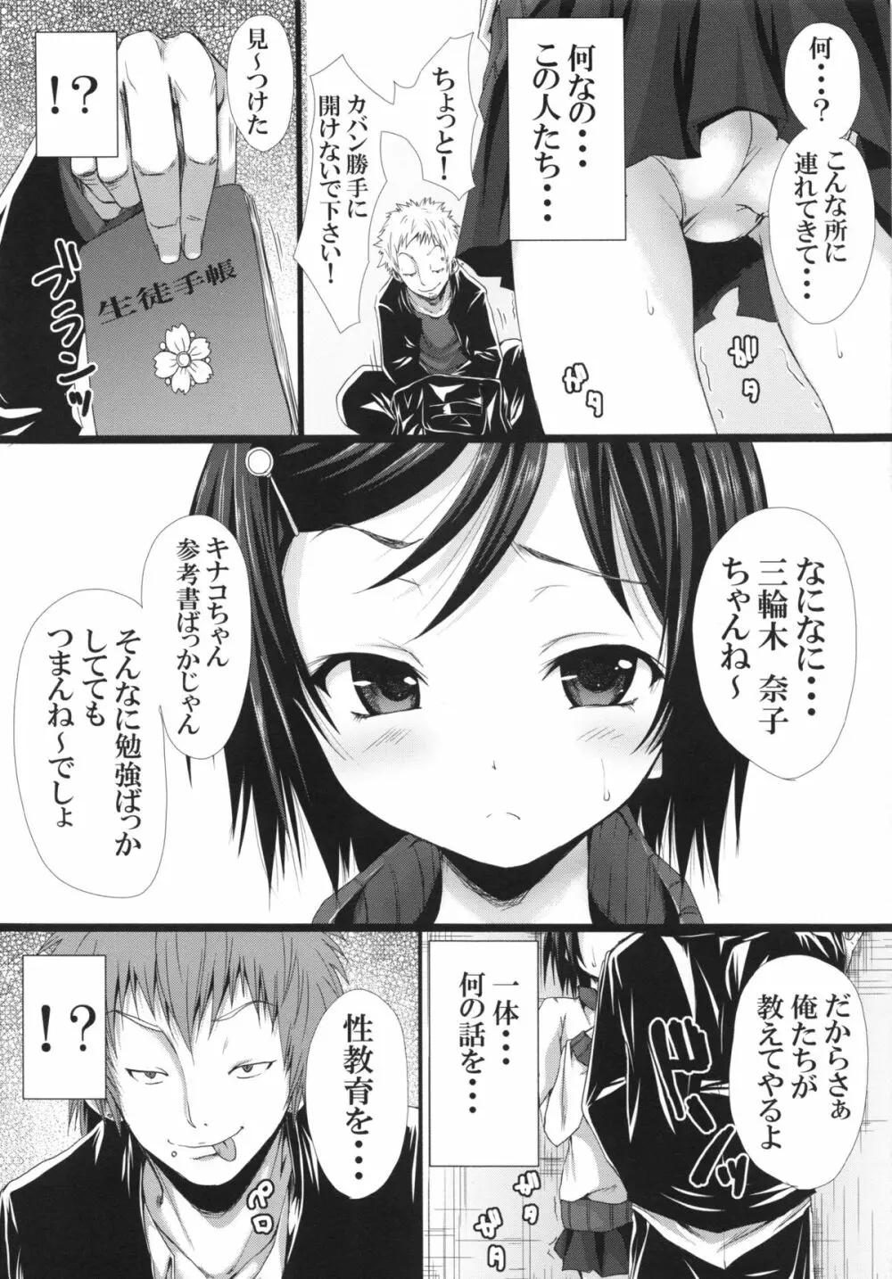 ろじうらで Page.3