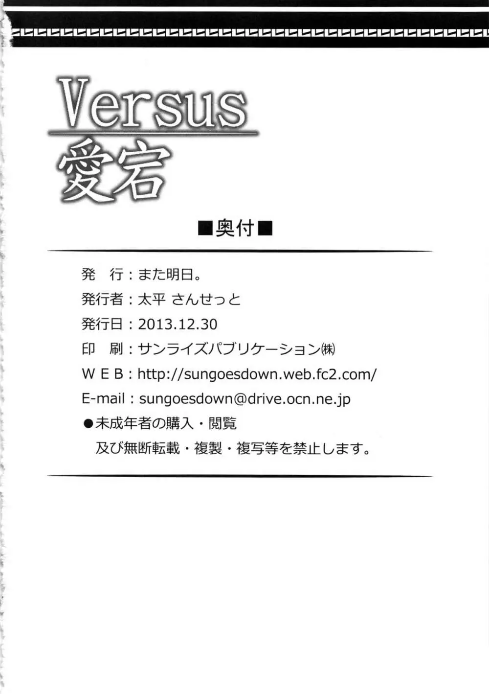 Versus愛宕 Page.21