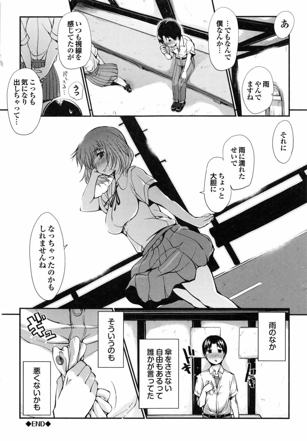 デレメロ Page.196