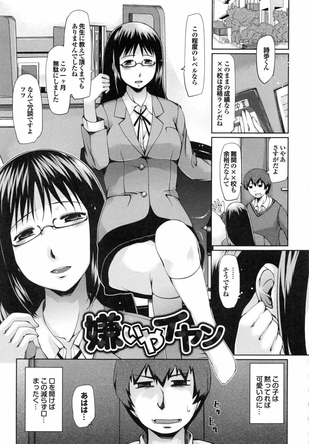 デレメロ Page.26