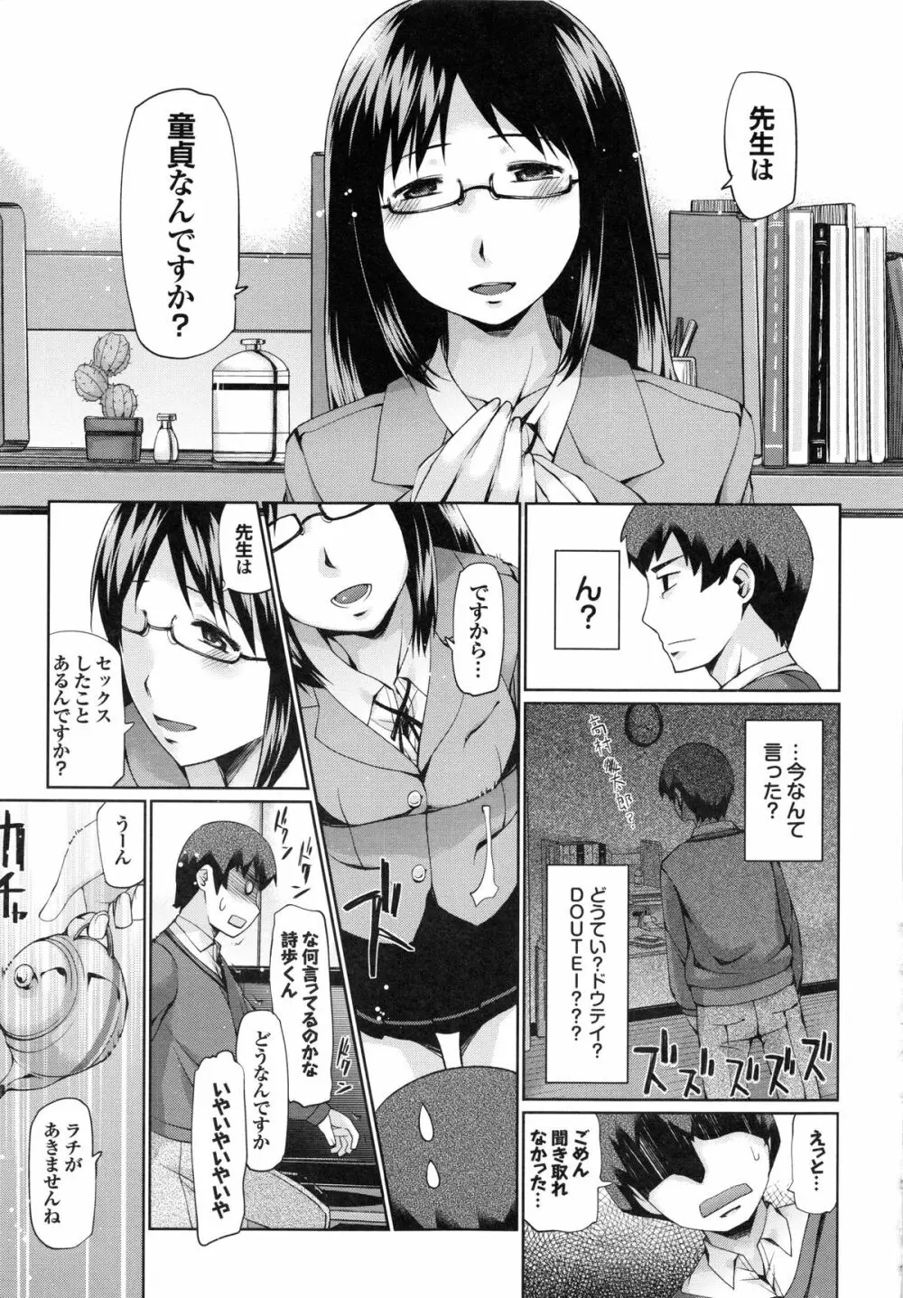 デレメロ Page.28