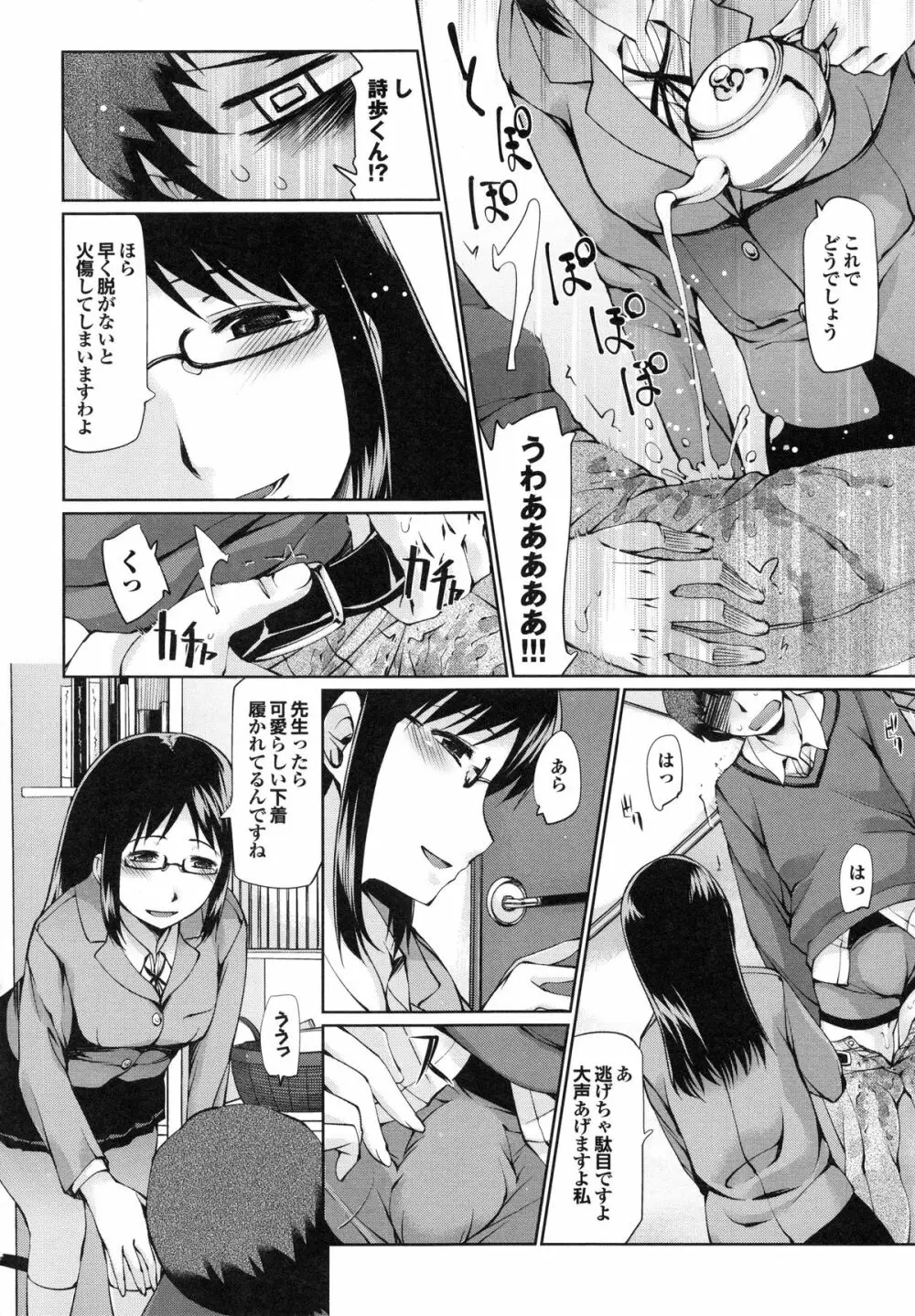 デレメロ Page.29