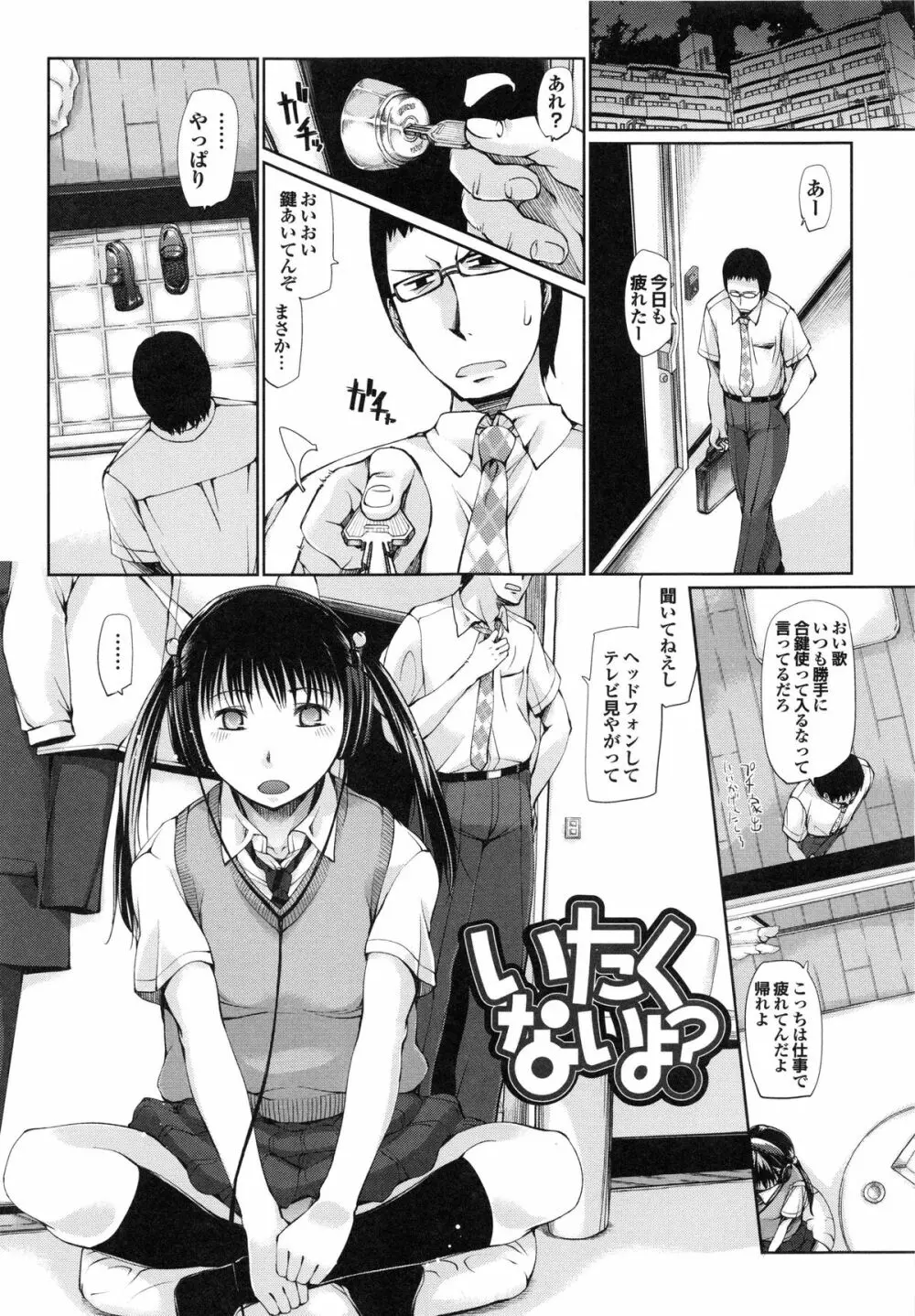 デレメロ Page.62