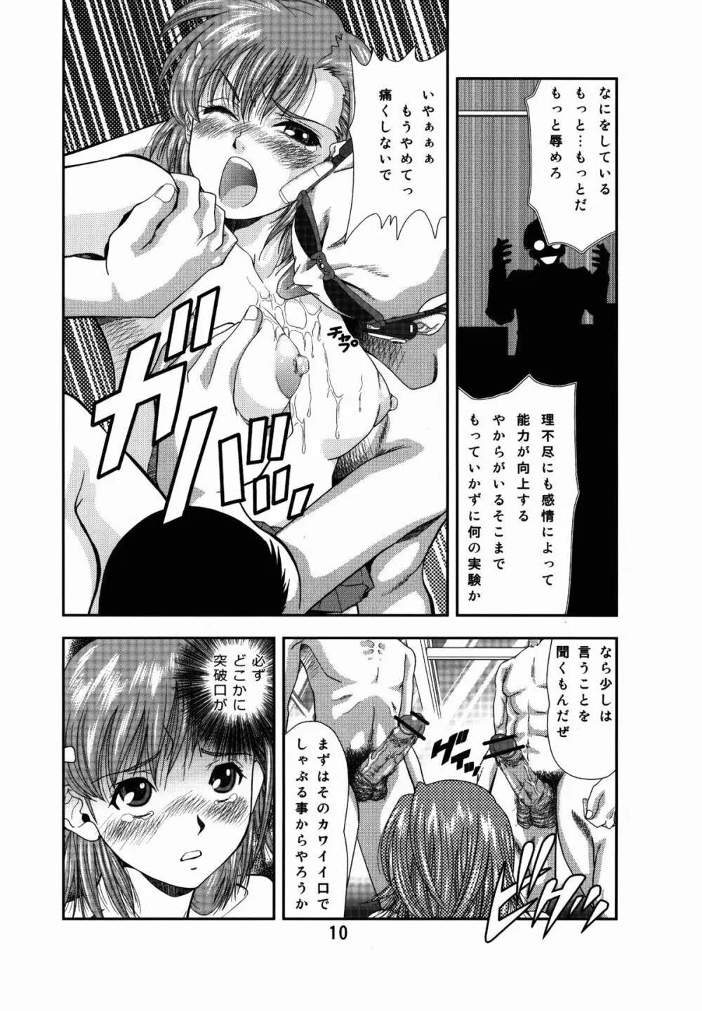 とある飯尾の18禁指定 Page.10