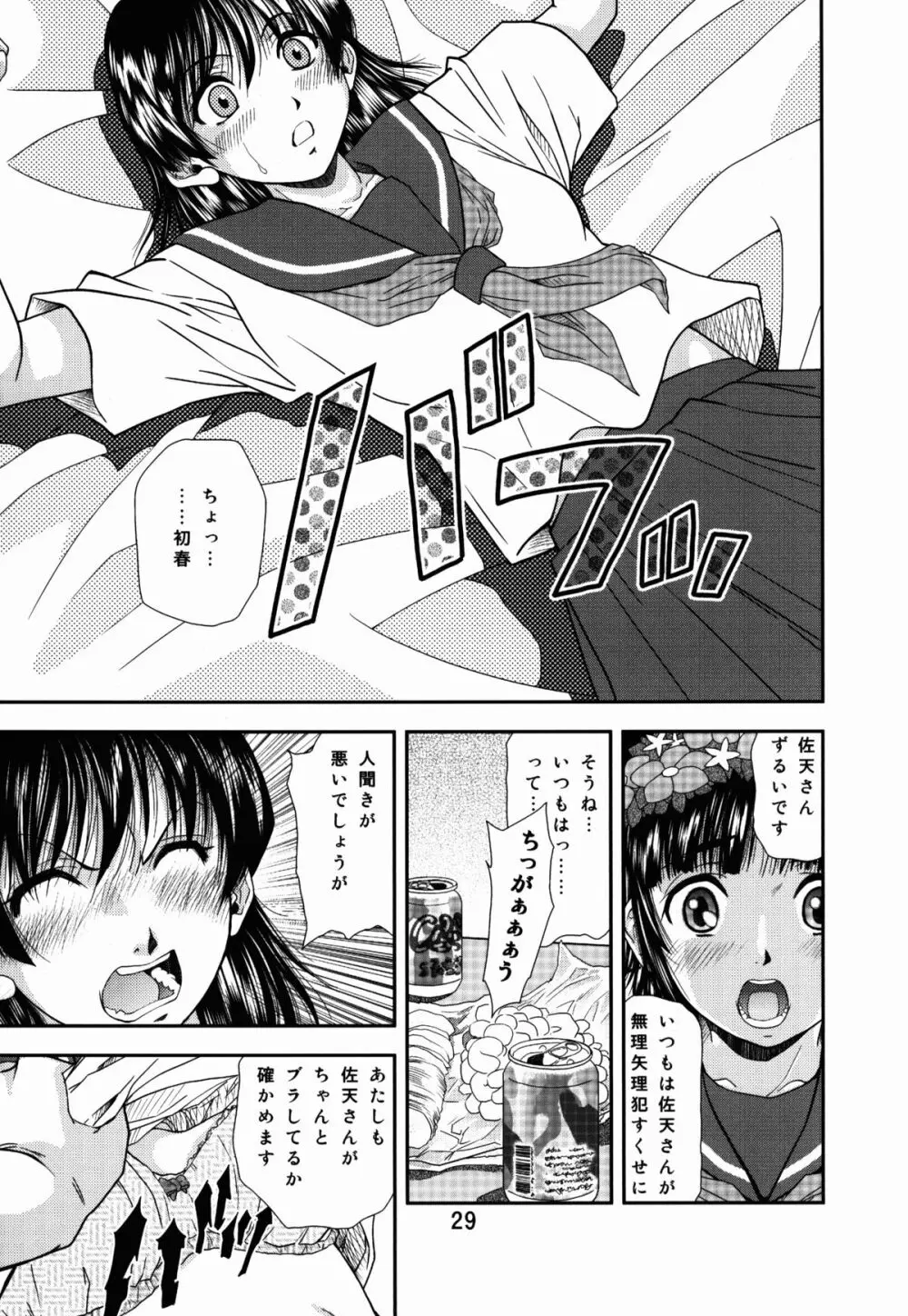 とある飯尾の18禁指定 Page.29