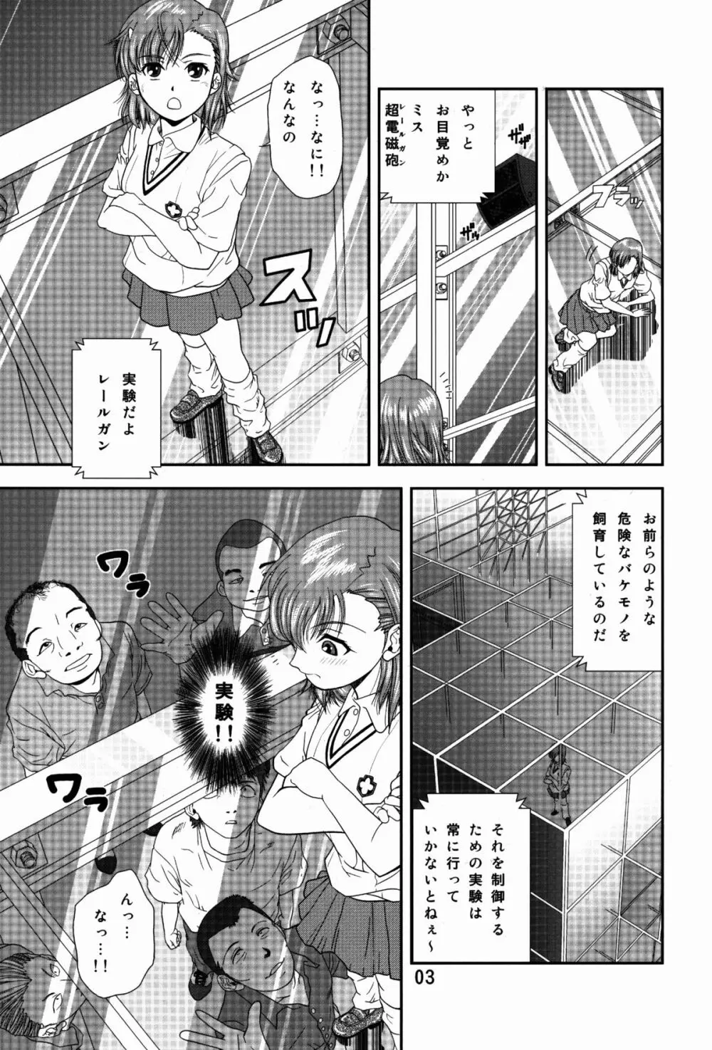 とある飯尾の18禁指定 Page.3