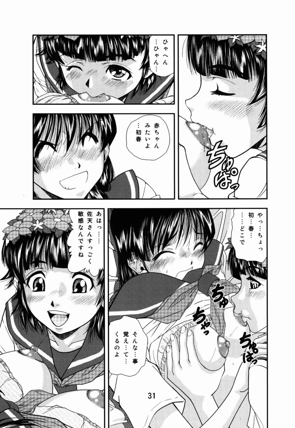 とある飯尾の18禁指定 Page.31