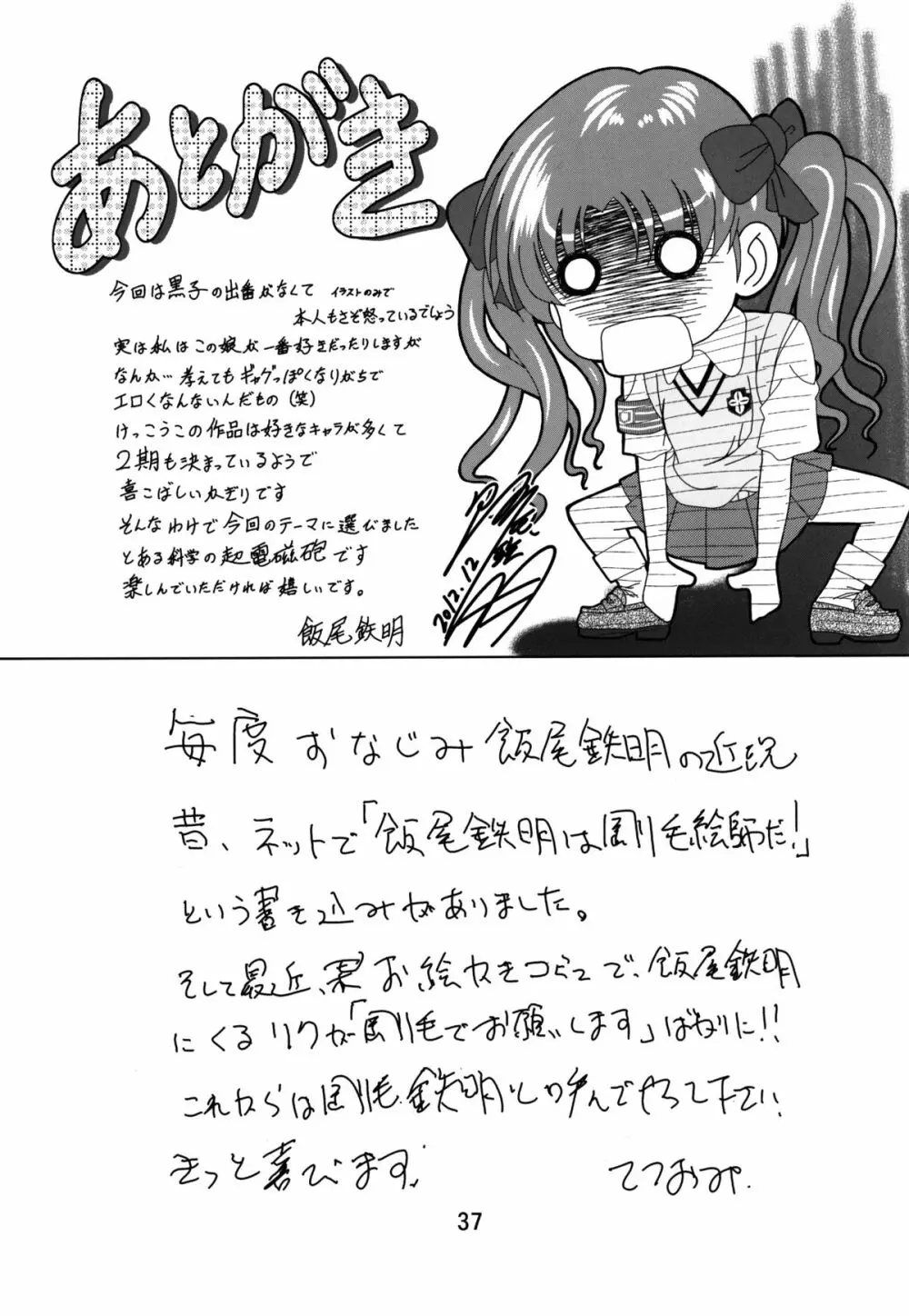 とある飯尾の18禁指定 Page.37