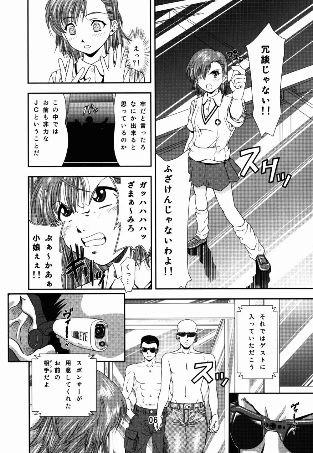 とある飯尾の18禁指定 Page.6