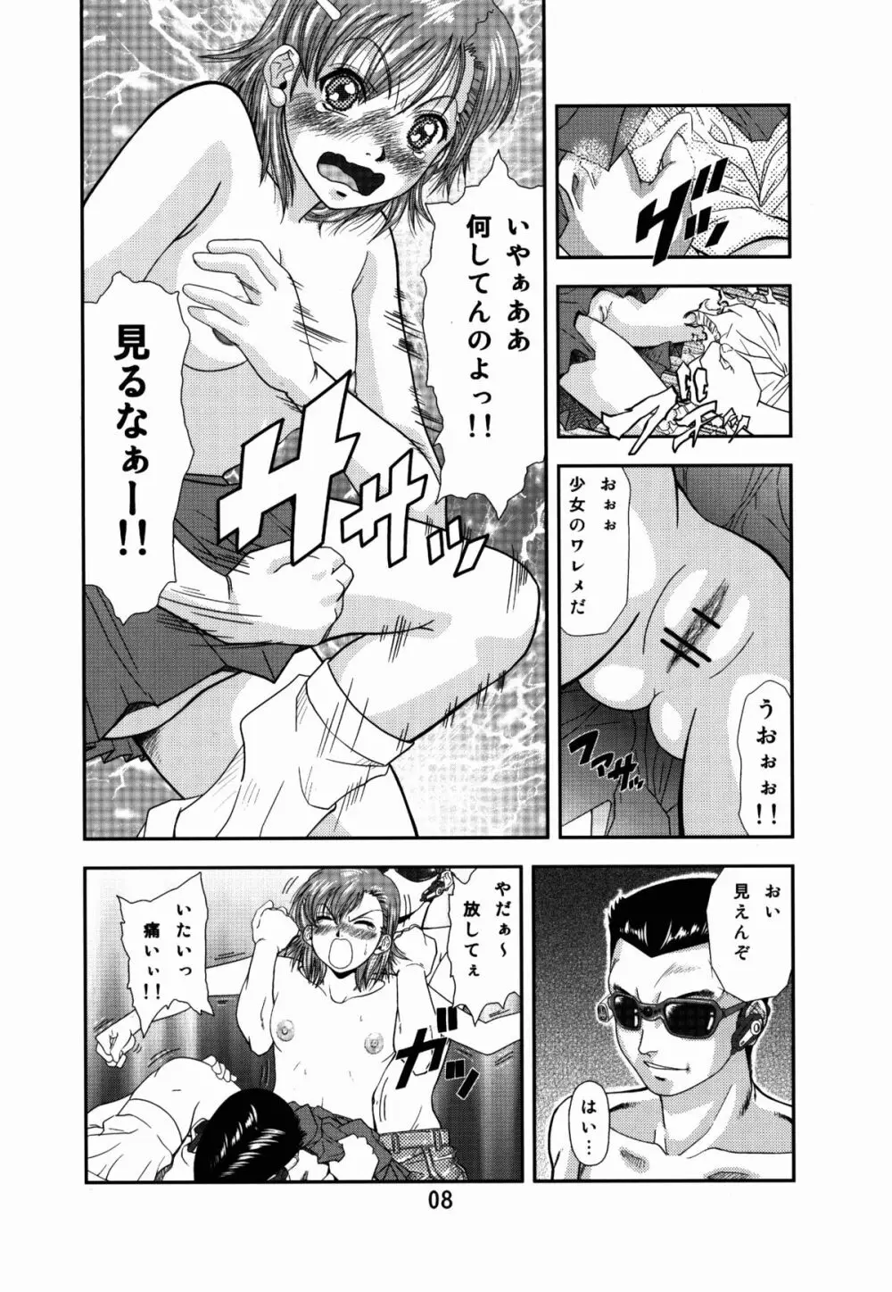 とある飯尾の18禁指定 Page.8