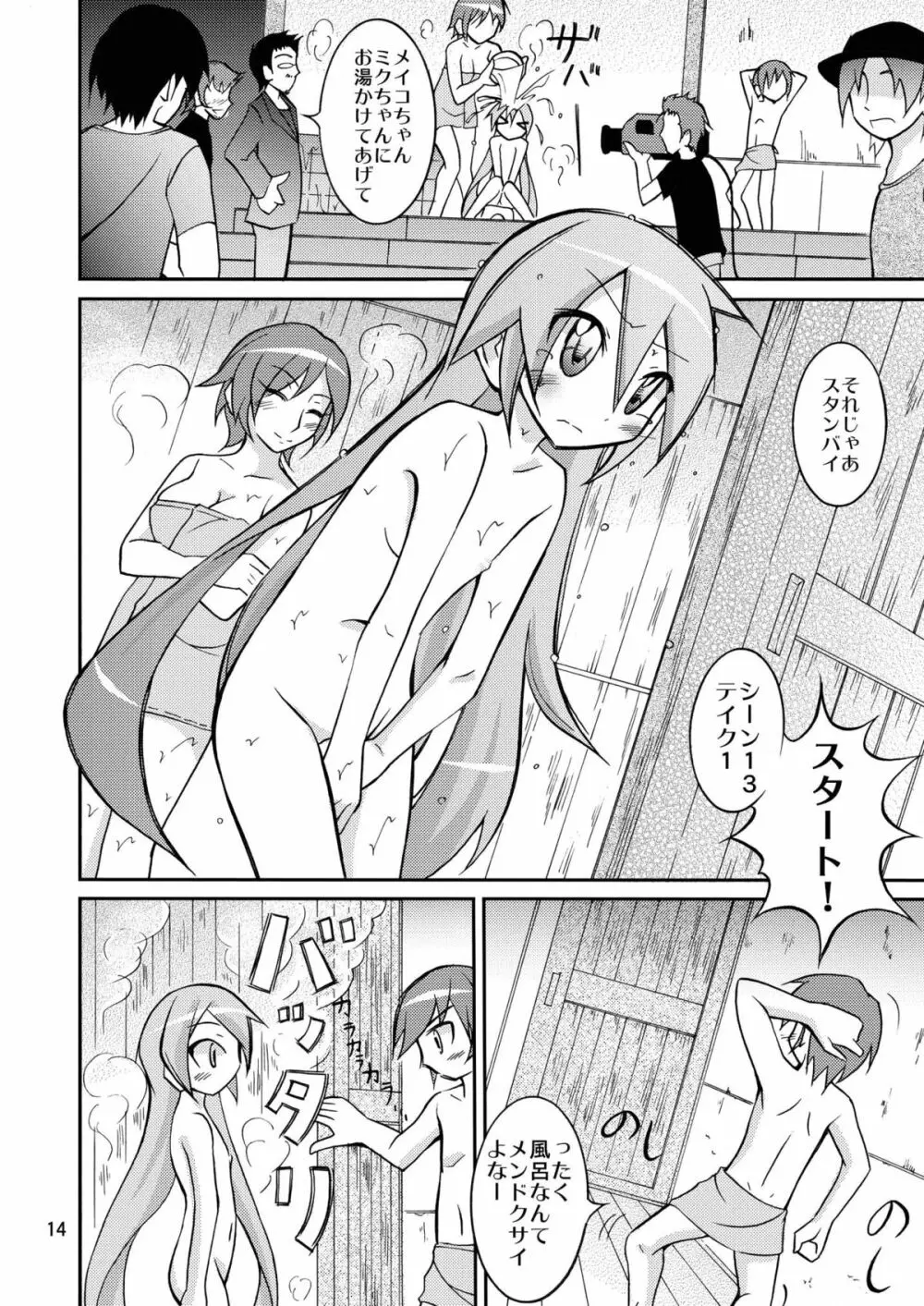 ちびミクの撮影現場ですっぽんぽん Page.13