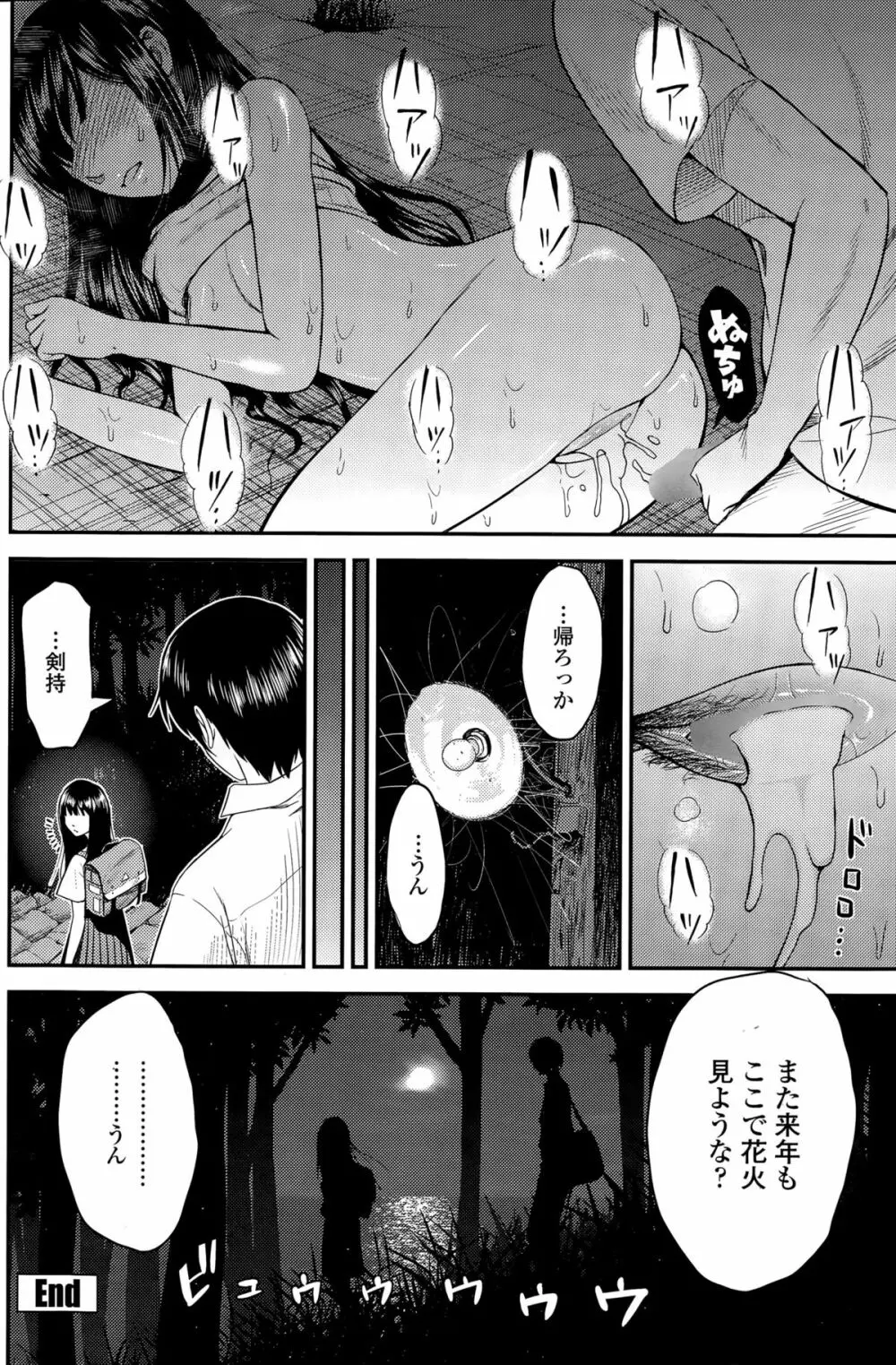 COMIC ペンギンクラブ山賊版 2015年9月号 Page.110