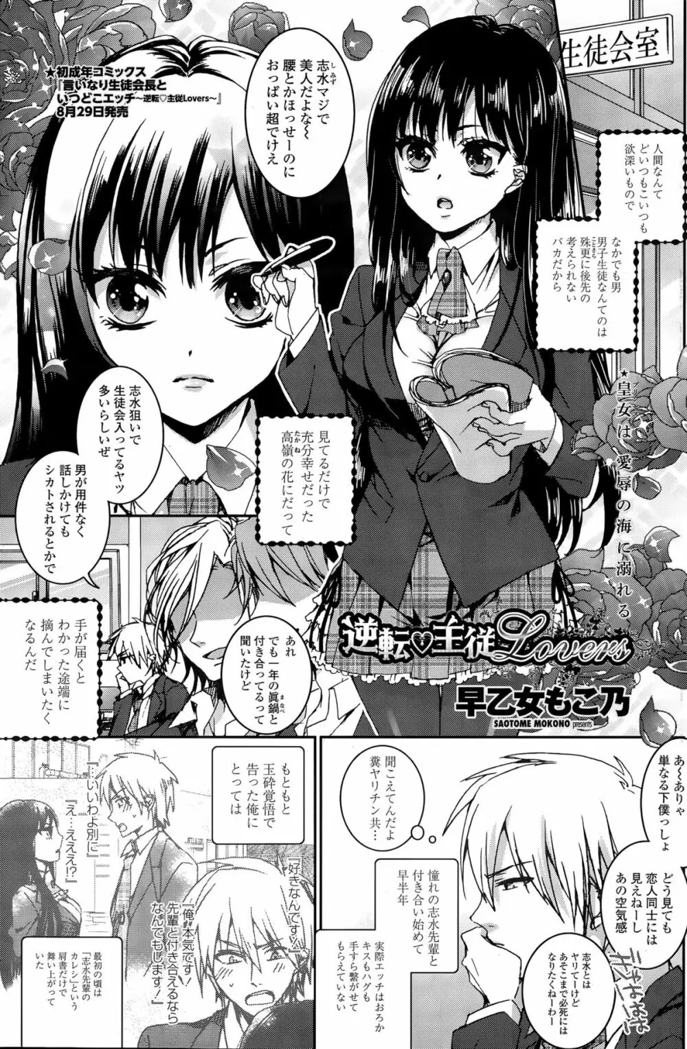 COMIC ペンギンクラブ山賊版 2015年9月号 Page.113