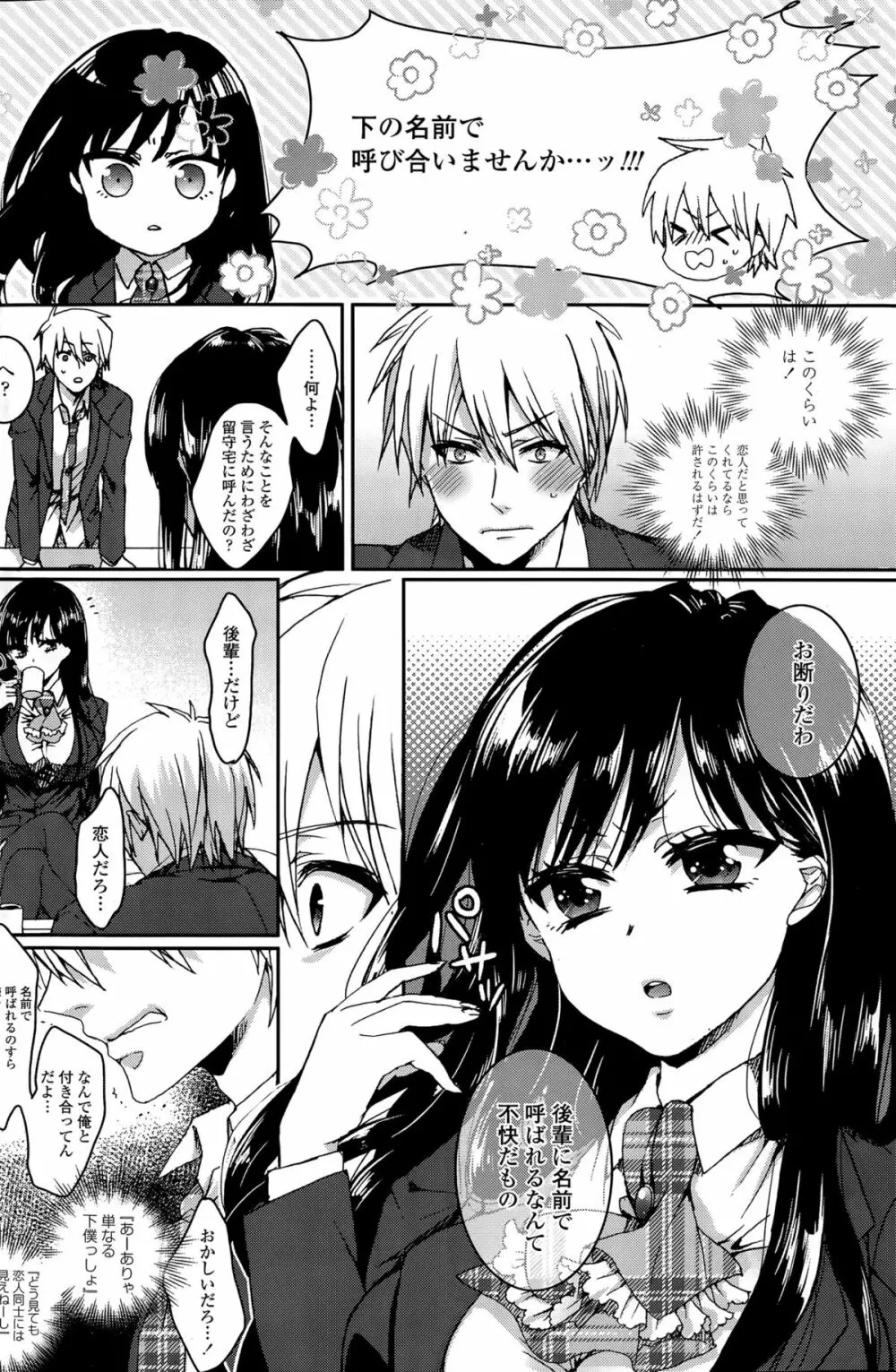 COMIC ペンギンクラブ山賊版 2015年9月号 Page.116