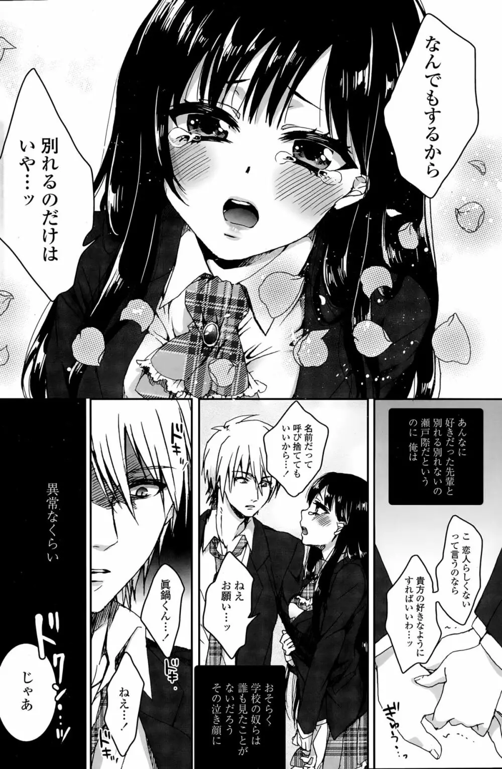 COMIC ペンギンクラブ山賊版 2015年9月号 Page.118
