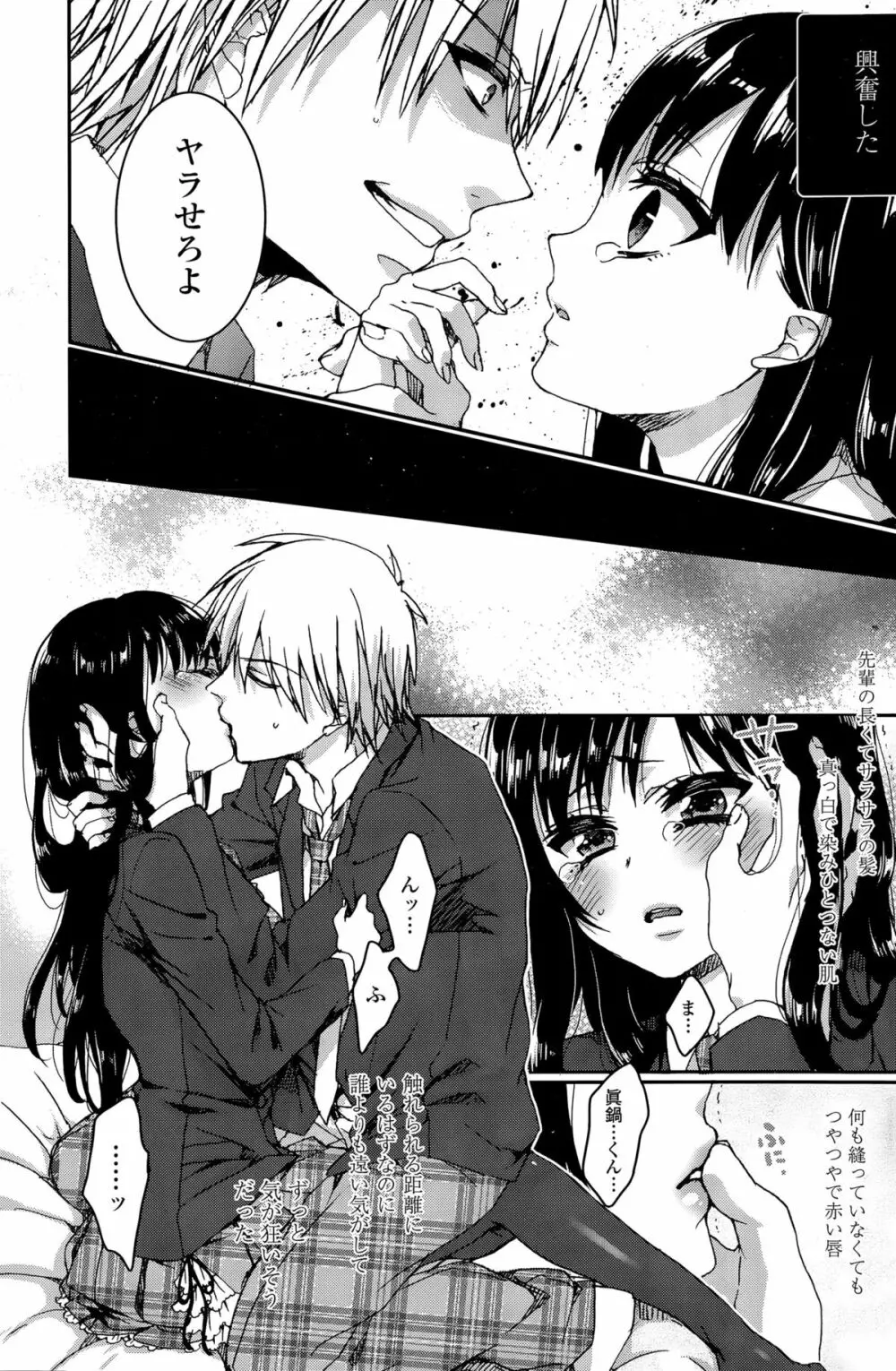 COMIC ペンギンクラブ山賊版 2015年9月号 Page.119