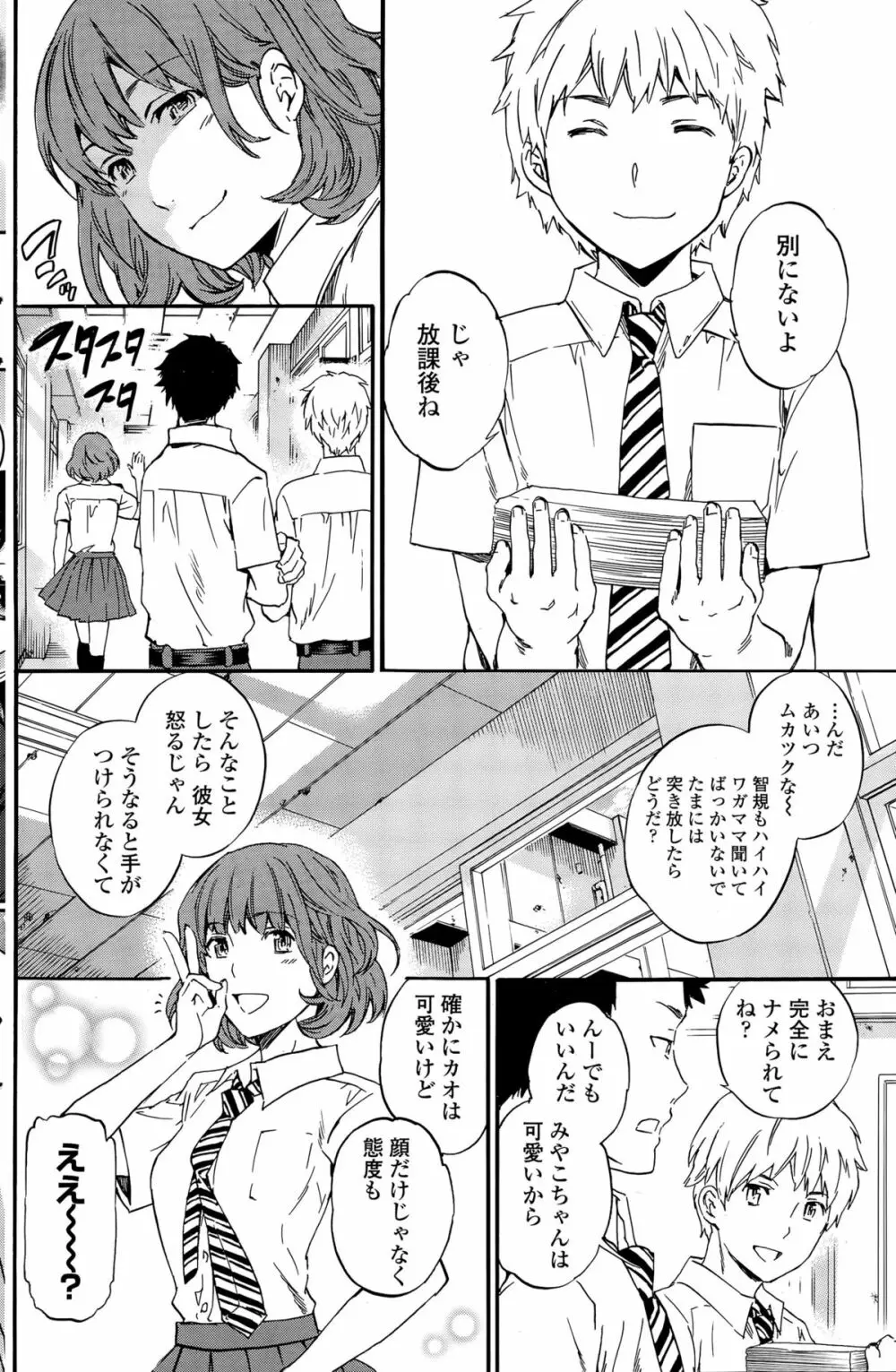 COMIC ペンギンクラブ山賊版 2015年9月号 Page.138