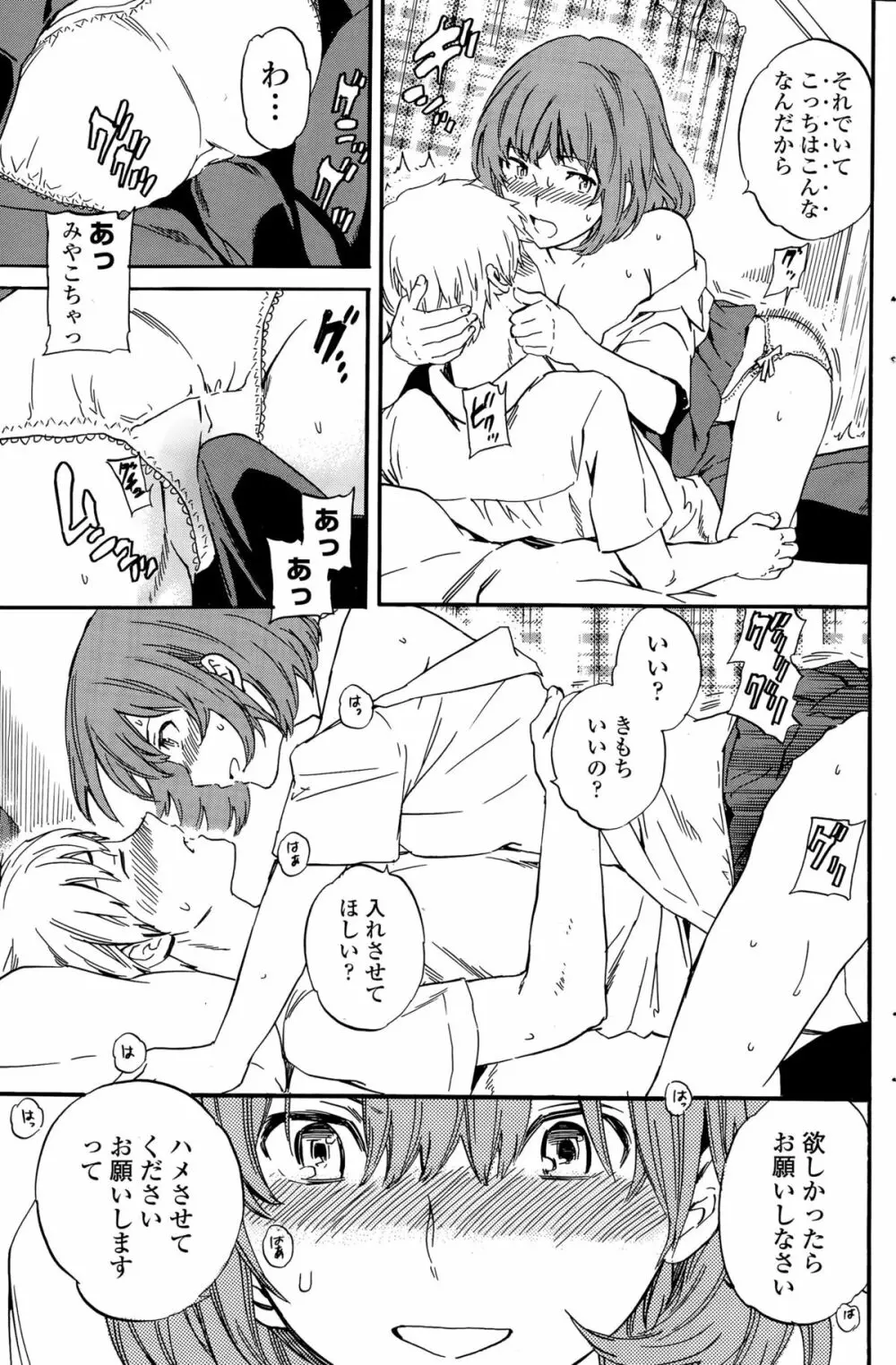 COMIC ペンギンクラブ山賊版 2015年9月号 Page.143