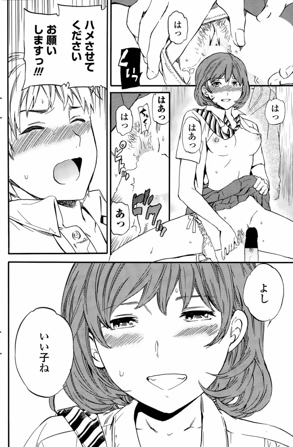 COMIC ペンギンクラブ山賊版 2015年9月号 Page.144