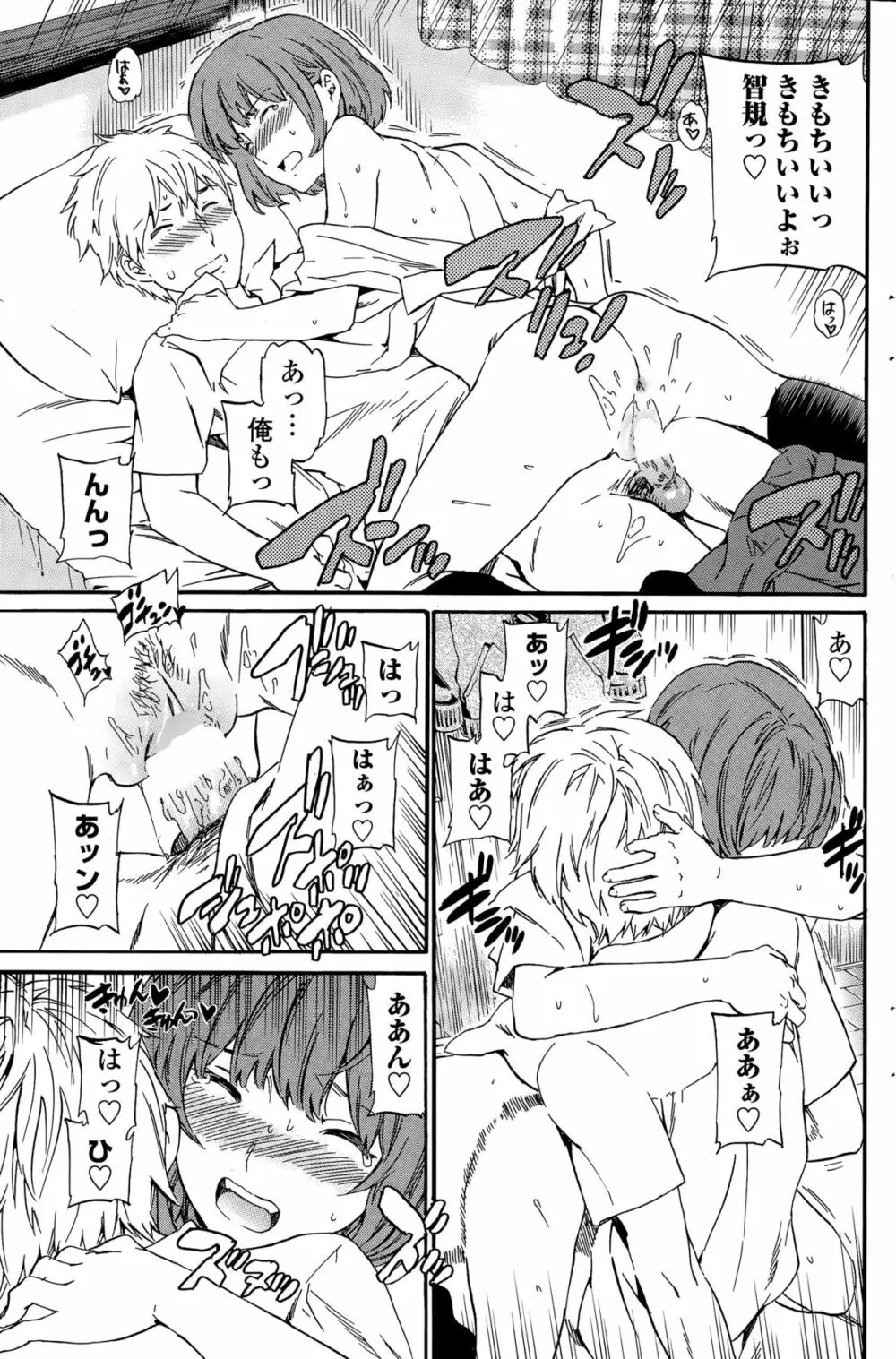 COMIC ペンギンクラブ山賊版 2015年9月号 Page.149