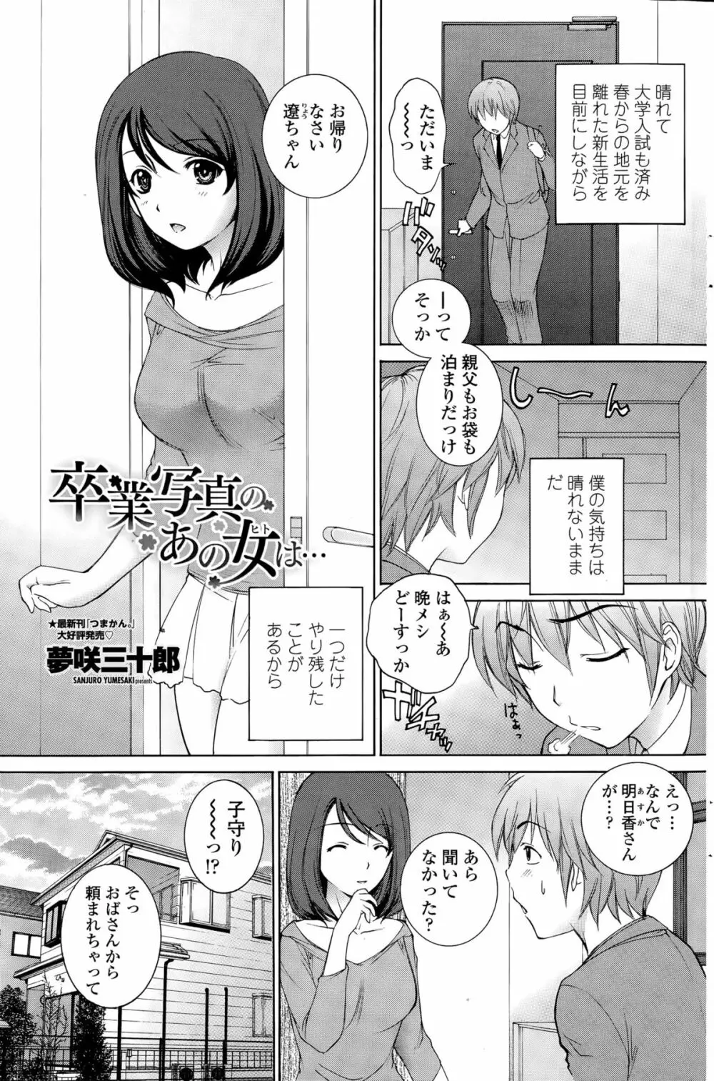COMIC ペンギンクラブ山賊版 2015年9月号 Page.155
