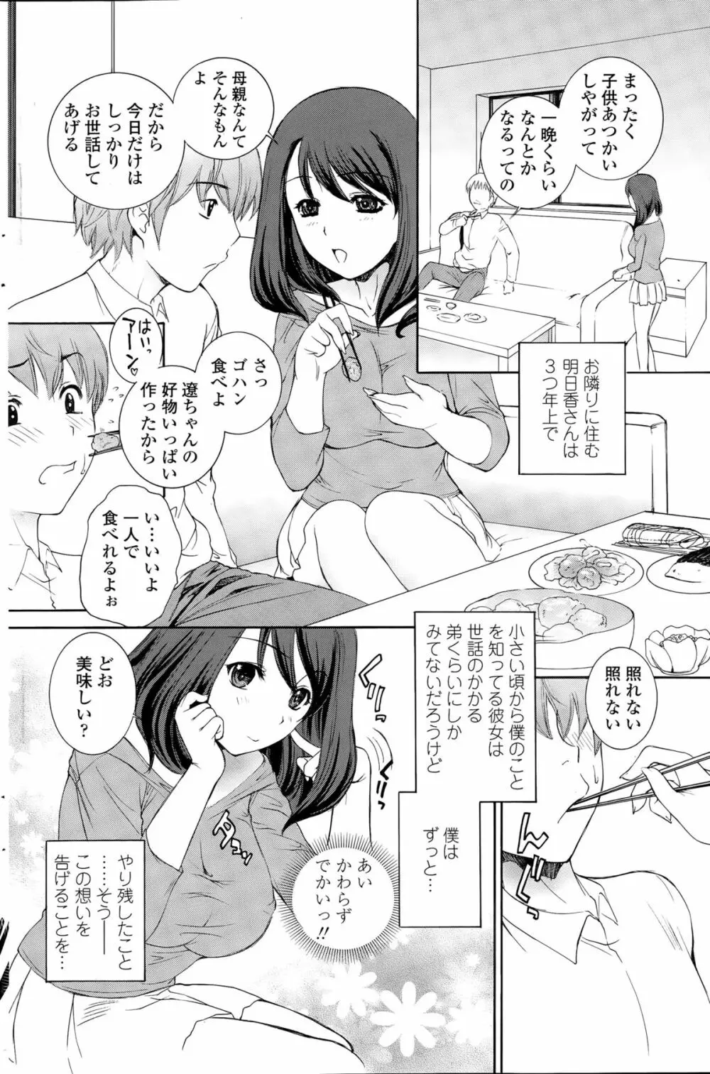 COMIC ペンギンクラブ山賊版 2015年9月号 Page.156