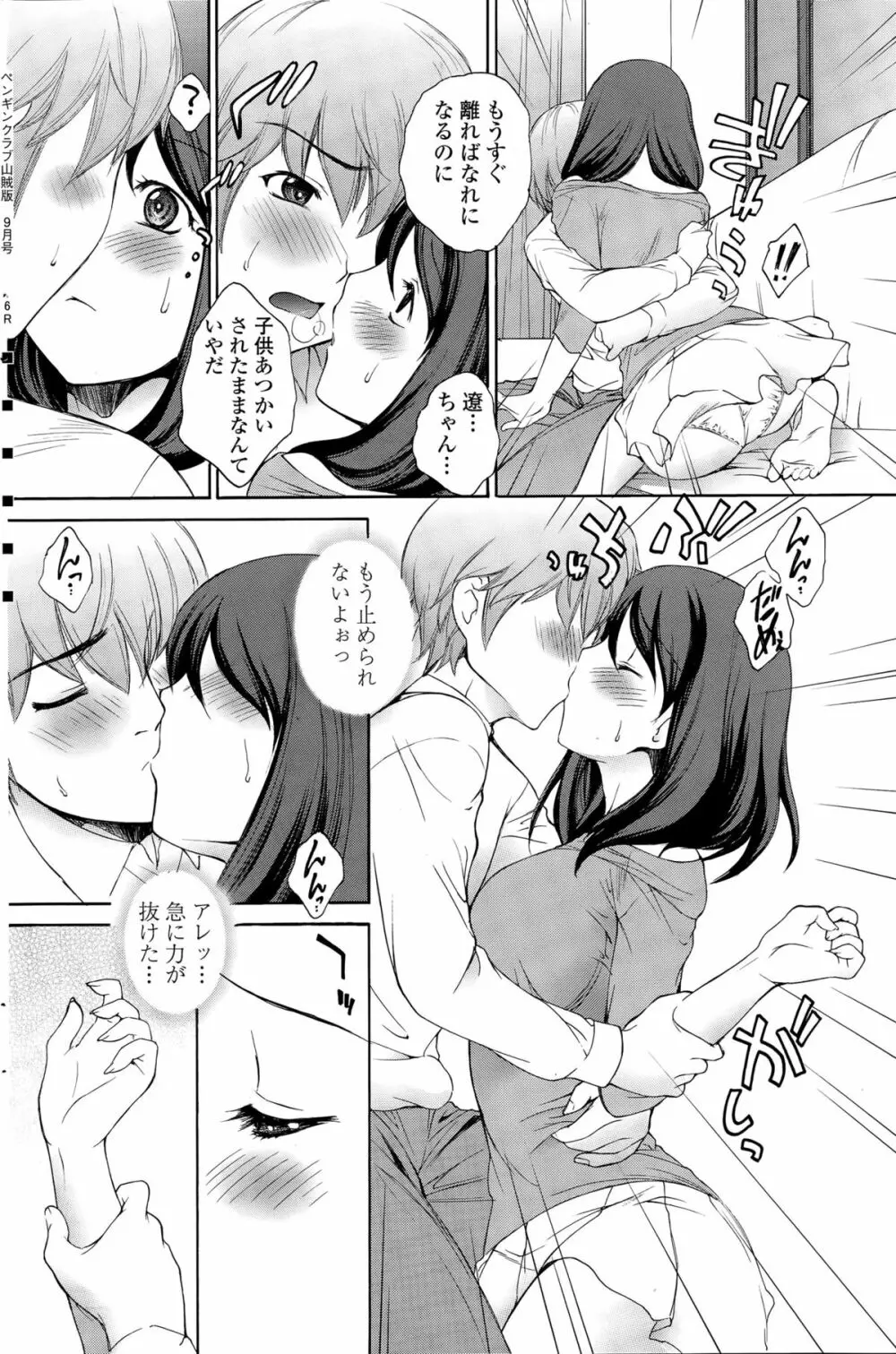 COMIC ペンギンクラブ山賊版 2015年9月号 Page.158