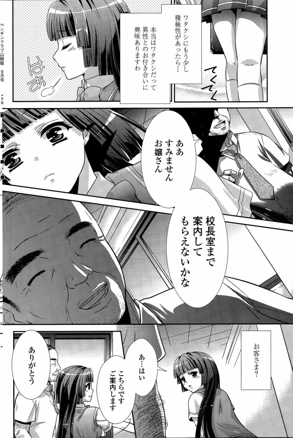 COMIC ペンギンクラブ山賊版 2015年9月号 Page.174