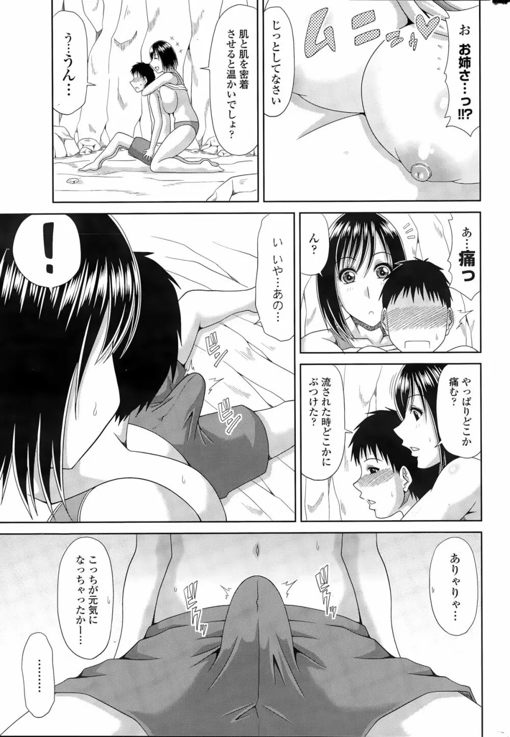 COMIC ペンギンクラブ山賊版 2015年9月号 Page.19