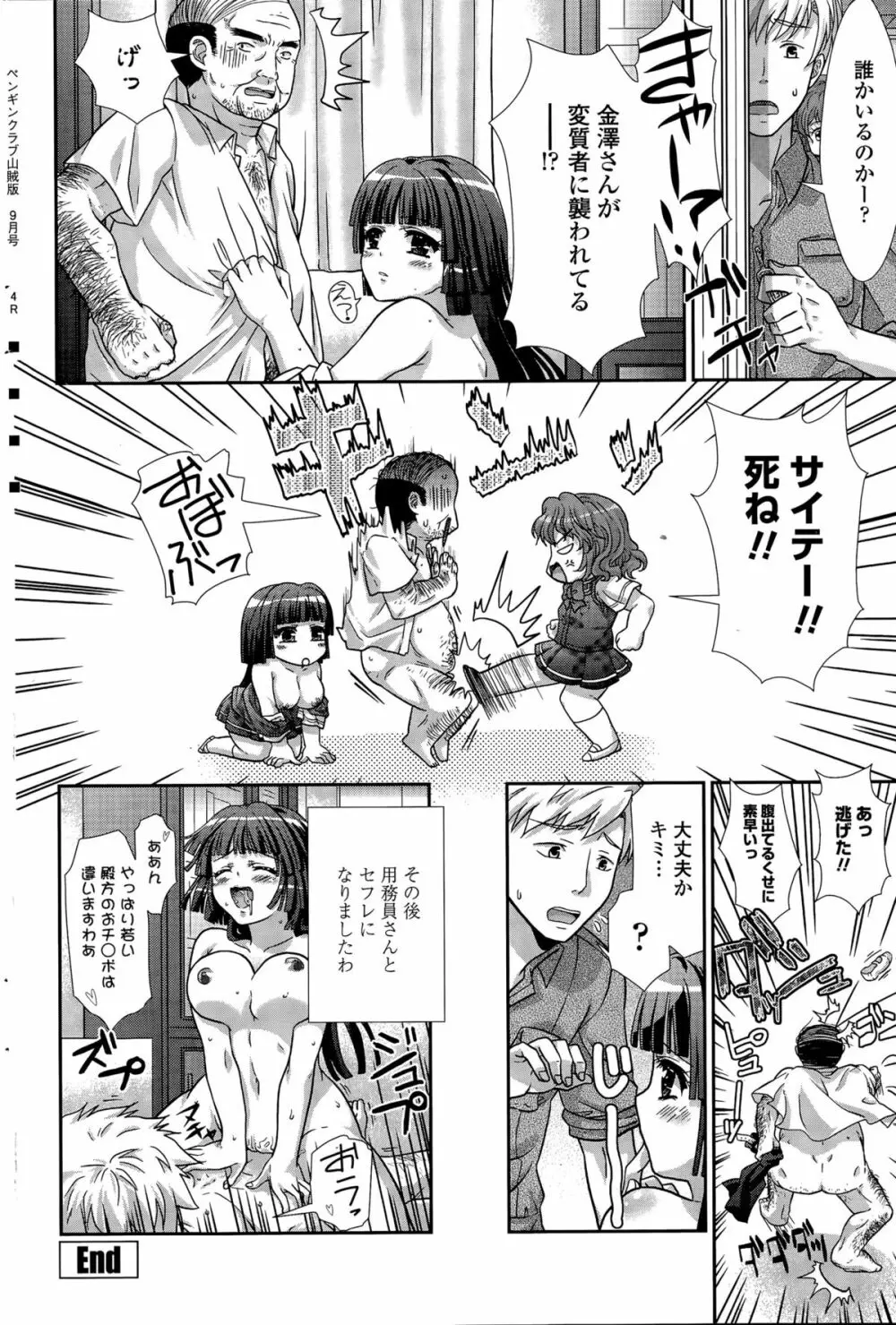 COMIC ペンギンクラブ山賊版 2015年9月号 Page.190