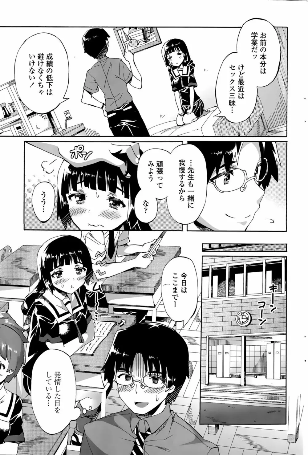 COMIC ペンギンクラブ山賊版 2015年9月号 Page.195