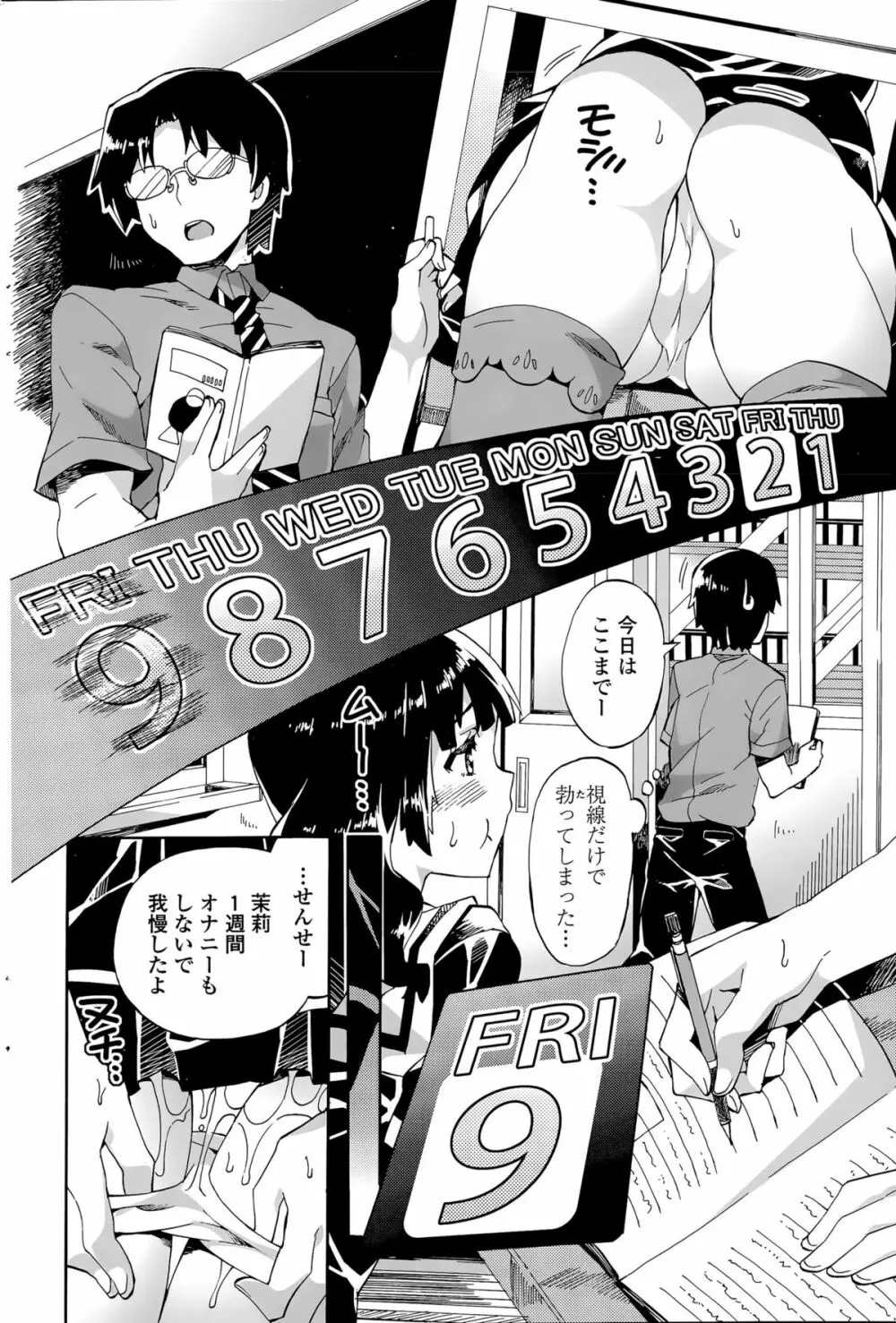 COMIC ペンギンクラブ山賊版 2015年9月号 Page.196