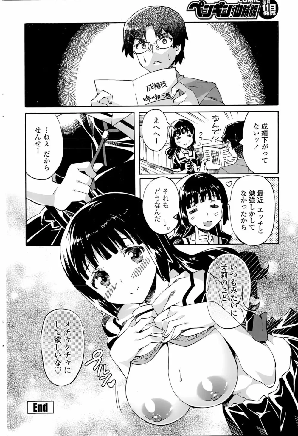 COMIC ペンギンクラブ山賊版 2015年9月号 Page.210