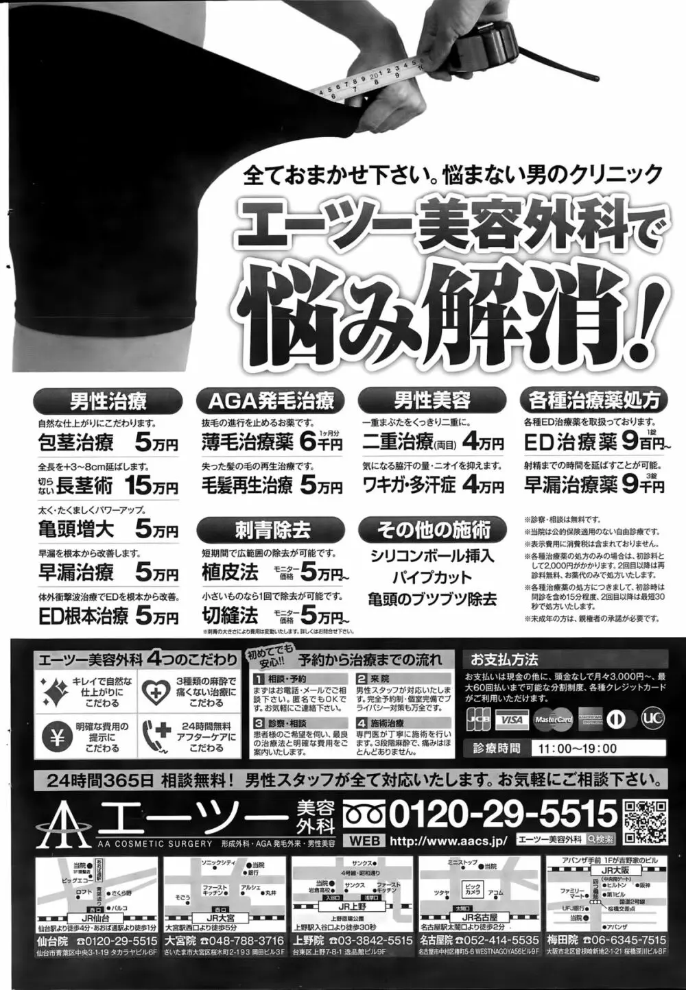 COMIC ペンギンクラブ山賊版 2015年9月号 Page.234