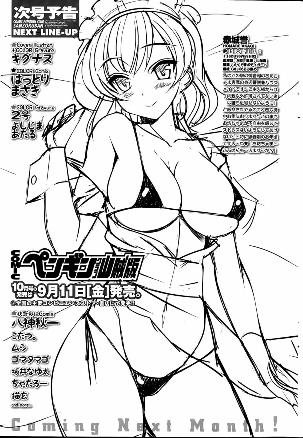 COMIC ペンギンクラブ山賊版 2015年9月号 Page.235