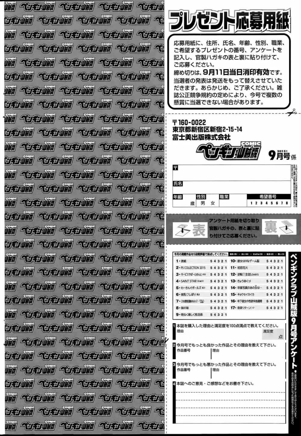 COMIC ペンギンクラブ山賊版 2015年9月号 Page.236