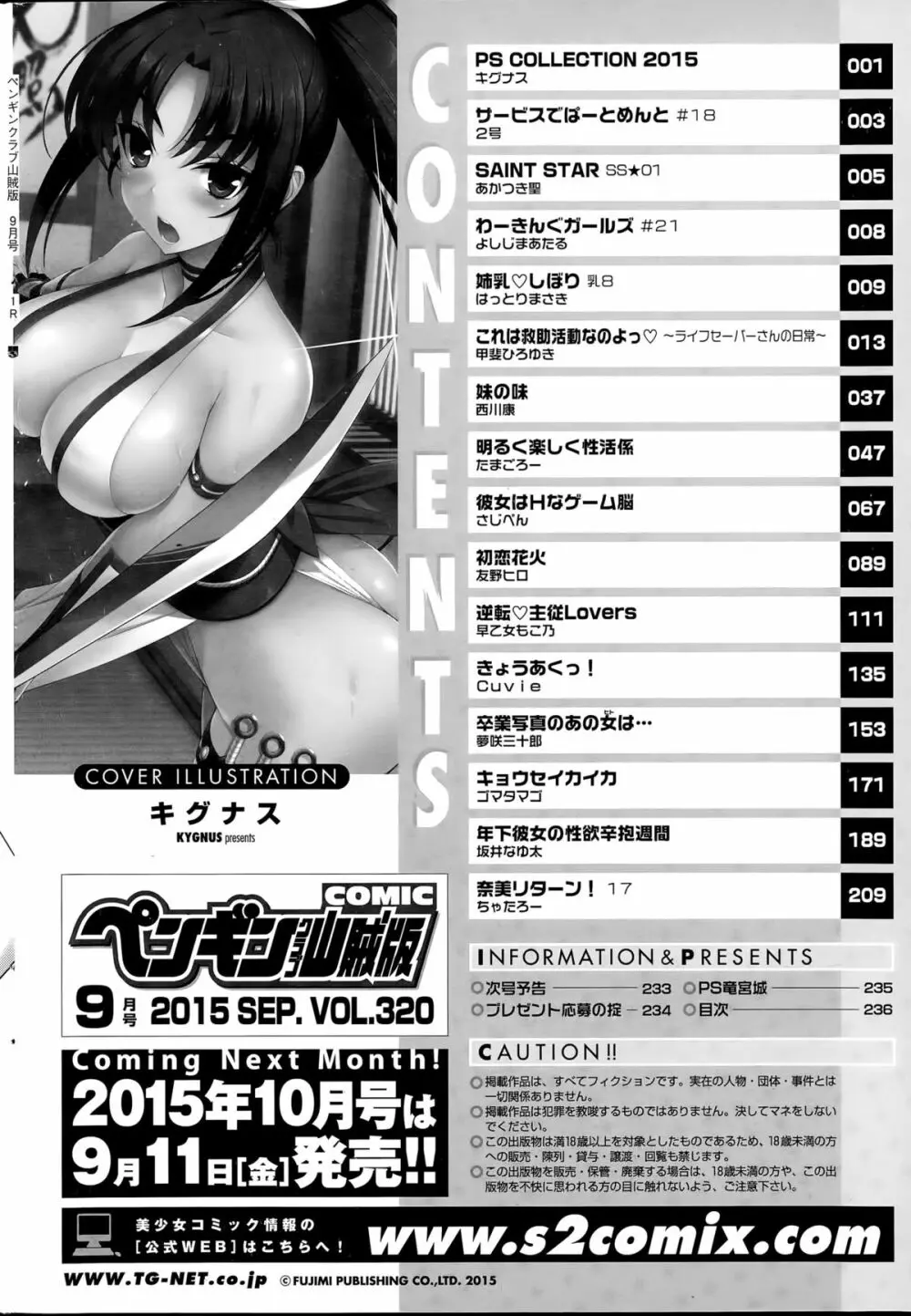 COMIC ペンギンクラブ山賊版 2015年9月号 Page.238