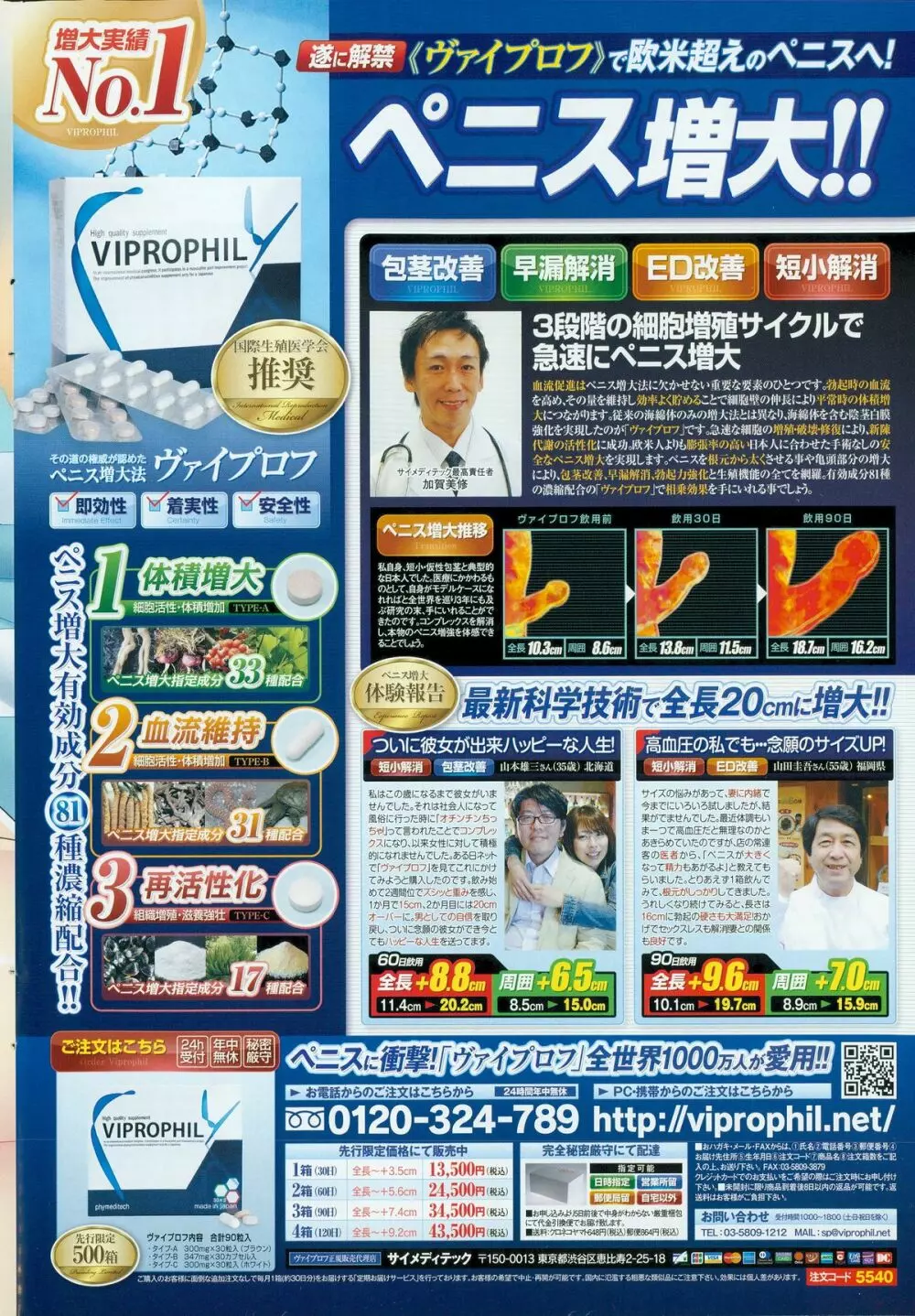 COMIC ペンギンクラブ山賊版 2015年9月号 Page.240