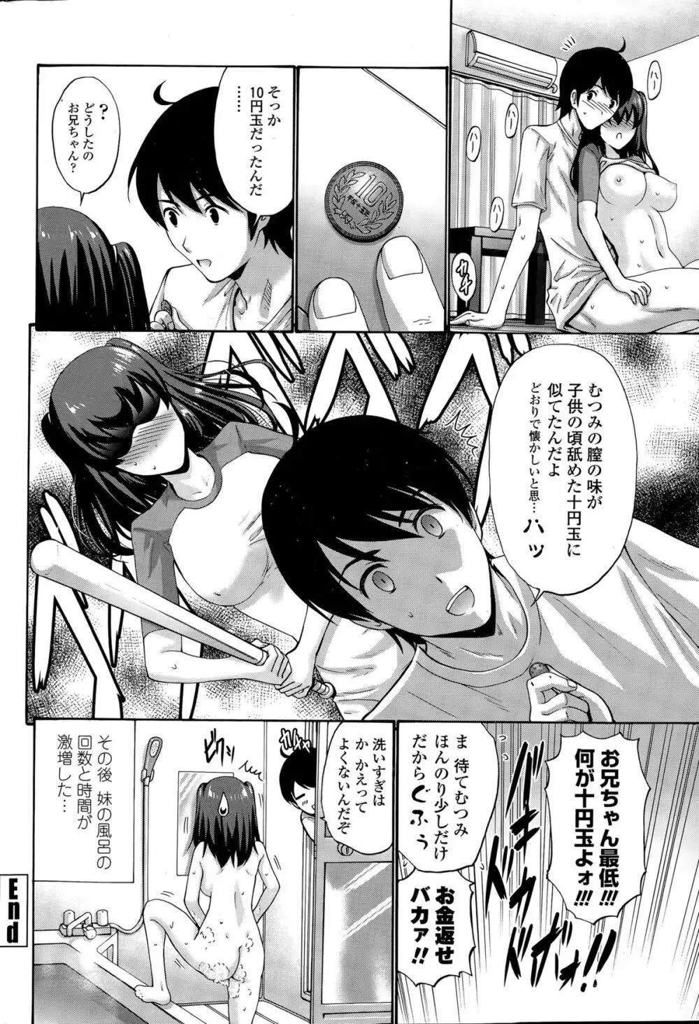 COMIC ペンギンクラブ山賊版 2015年9月号 Page.46