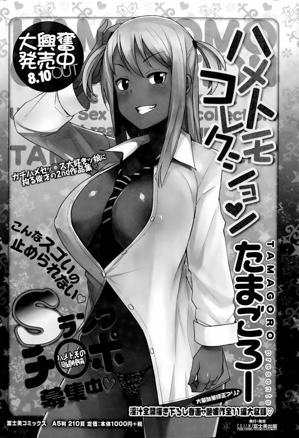 COMIC ペンギンクラブ山賊版 2015年9月号 Page.48